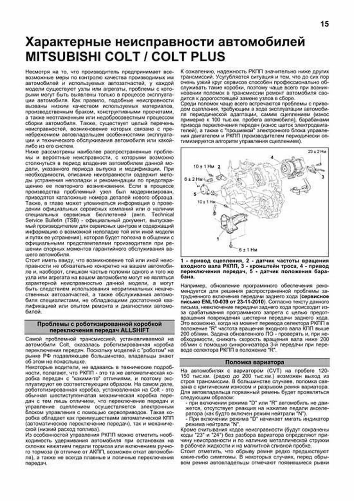 Книга: MITSUBISHI COLT (б) с 2004 г.в., рем., экспл., то, сер.ПРОФ. | Легион-Aвтодата