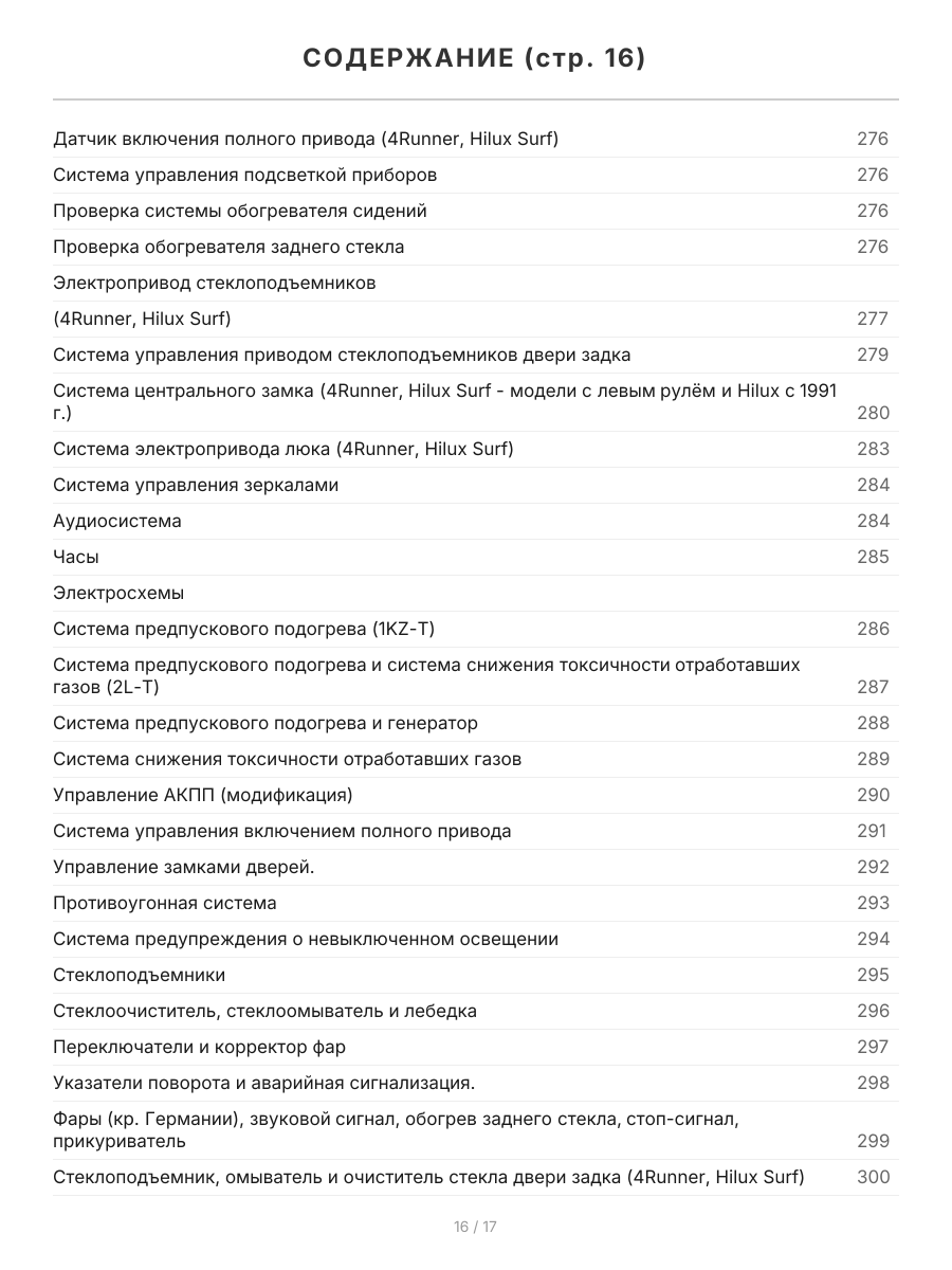 Книга: TOYOTA 4-RUNNER / HILUX SURF (д) 1988-1999 г.в., рем., экспл., то | Легион-Aвтодата