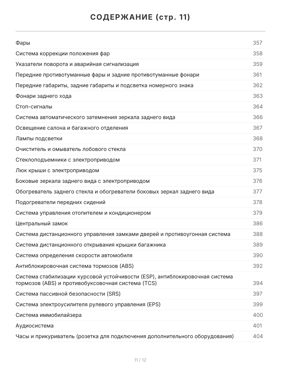 Книга: HYUNDAI ELANTRA HD (б) с 2006 г.в., рем., экспл., то | Легион-Aвтодата