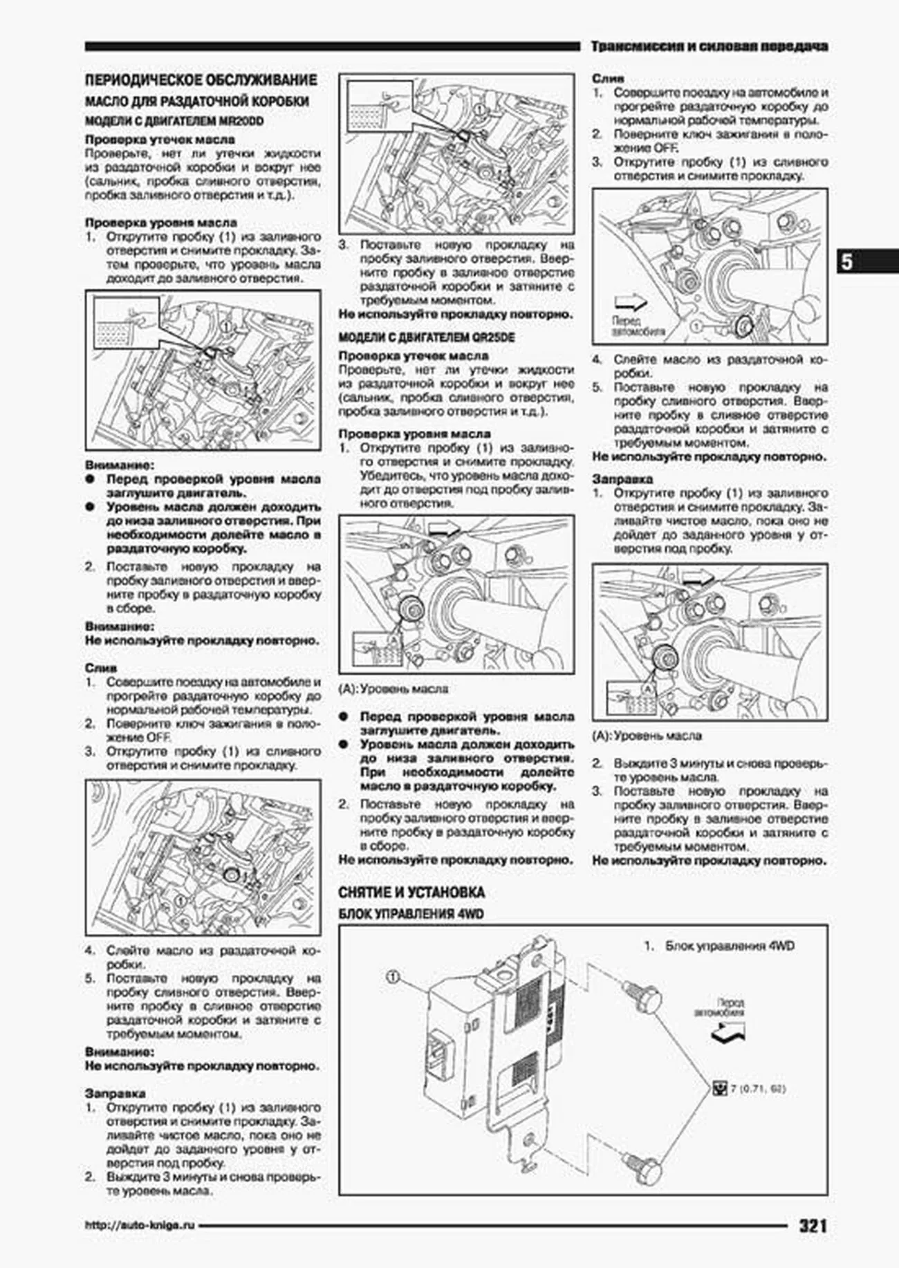 Книга: NISSAN X-TRAIL (T32) (б) с 2014 г.в. рем., экспл., то, сер.ПРОФ. | Автонавигатор