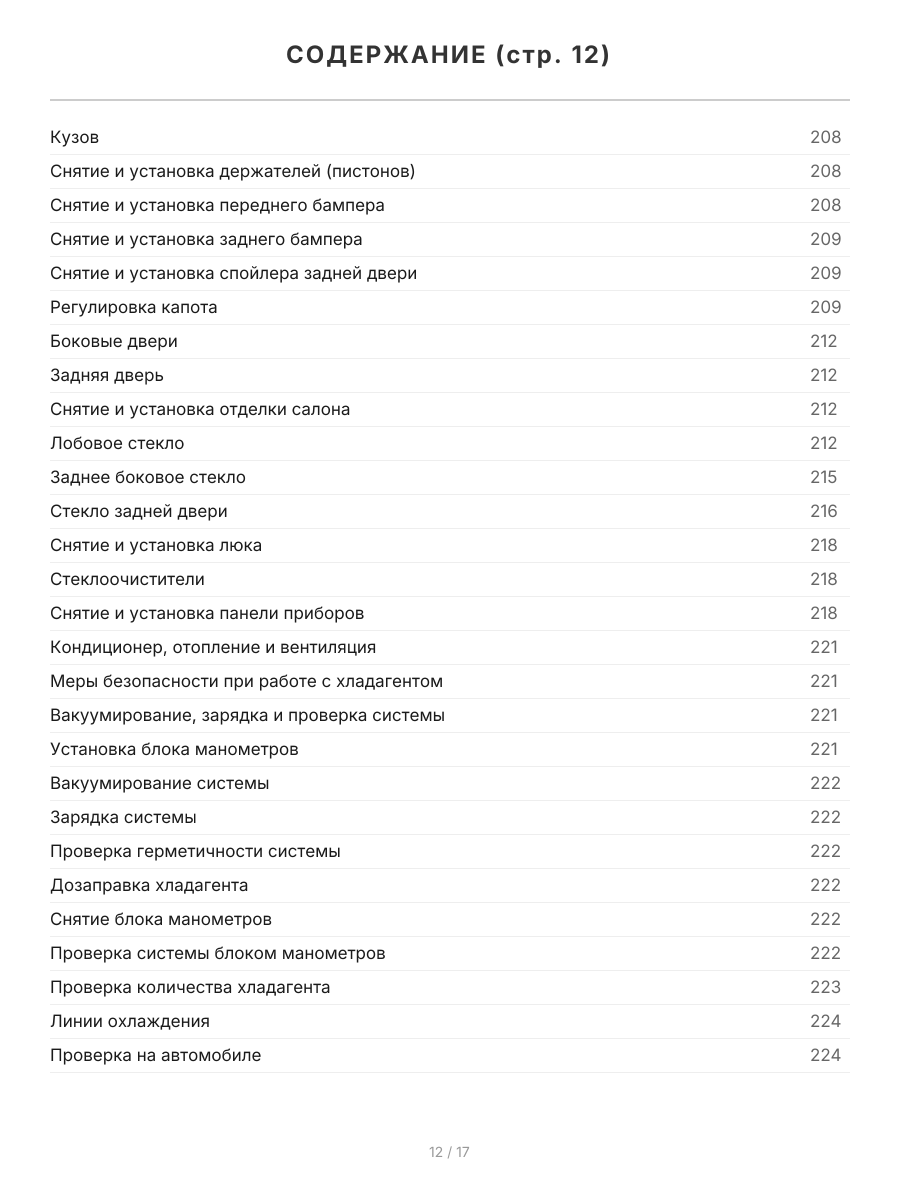 Книга: DAIHATSU TERIOS 1997-2006 г.в. / TOYOTA CAMI 1999-2005 г.в. (б) рем., экспл., то | Легион-Aвтодата