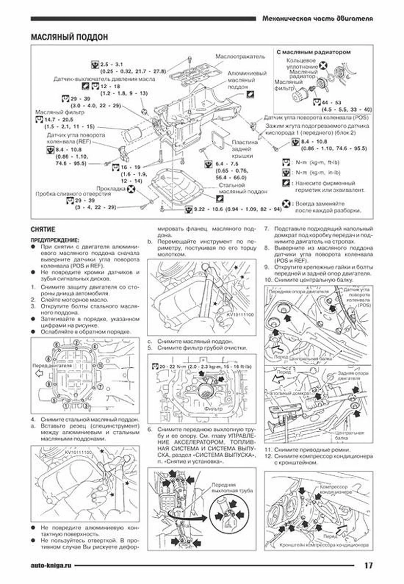 Книга: Бензиновые двигатели NISSAN VQ20DE / 30DE рем., то | Автонавигатор