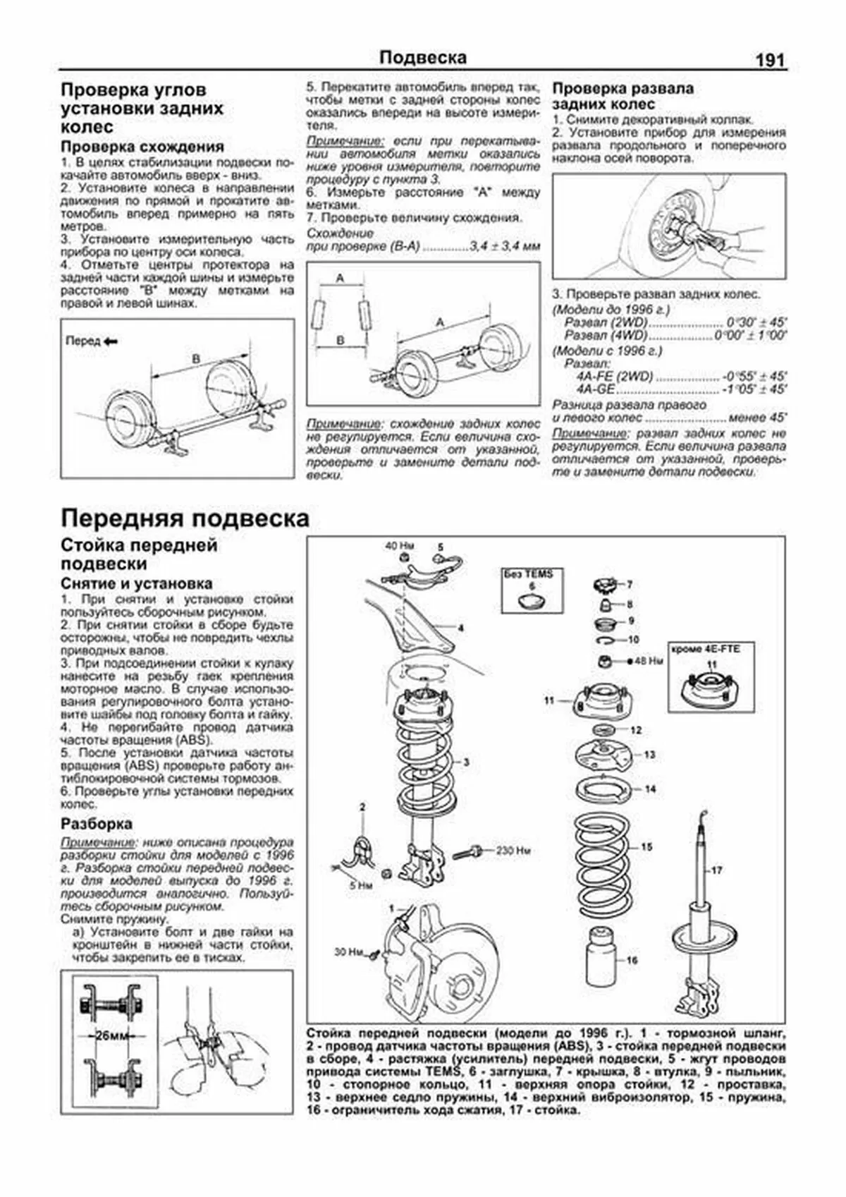 Книга: TOYOTA STARLET (б , д) 1989-1999 г.в., рем., экспл., то | Легион-Aвтодата