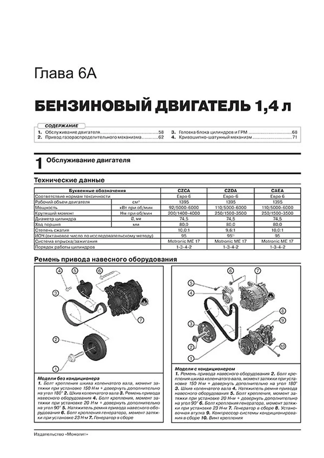 Книга: VOLKSWAGEN TIGUAN BT2 (б) с 2020 г.в. рем., экспл., то, сер. ЗС | Монолит