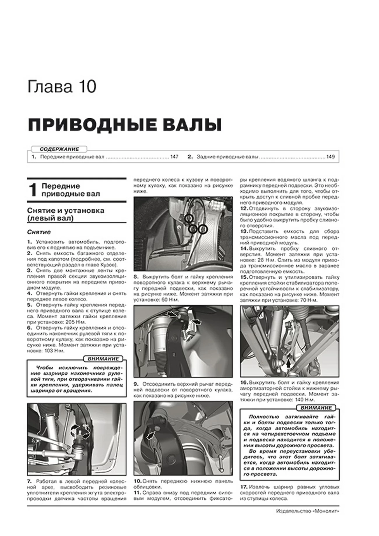 Книга: TESLA MODEL S (электро) с 2012 г.в. рем., экспл., то, сер. ЗС | Монолит