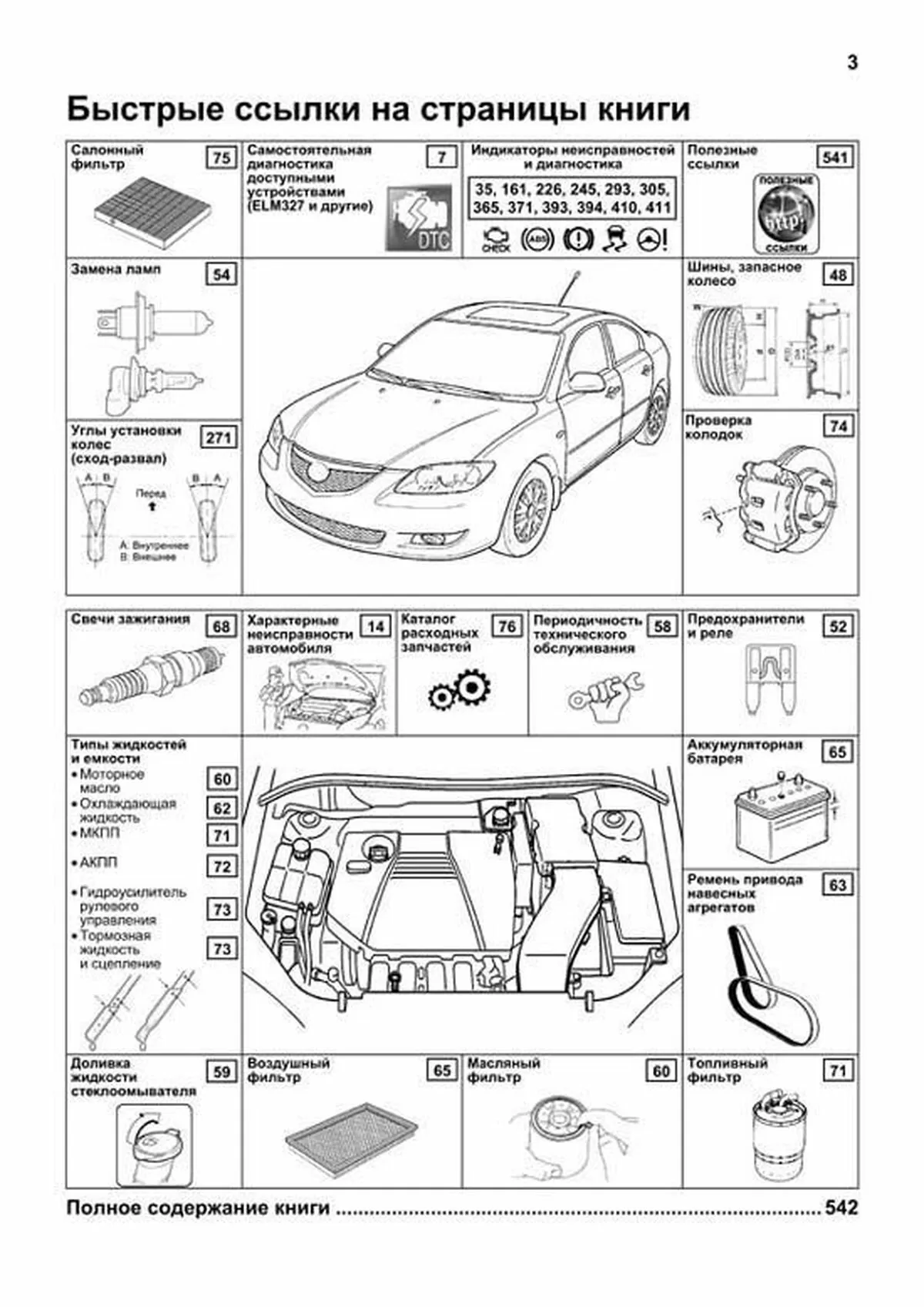 Книга: MAZDA 3 (б) 2003-2009 г.в. рест. с 2006 г. рем., экспл., то | Легион-Aвтодата