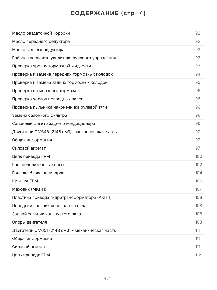 Книга: MERCEDES-BENZ VITO (д) с 2003 + рест. с 2010 г.в., рем., экспл., то, сер.ПРОФ. | Легион-Aвтодата