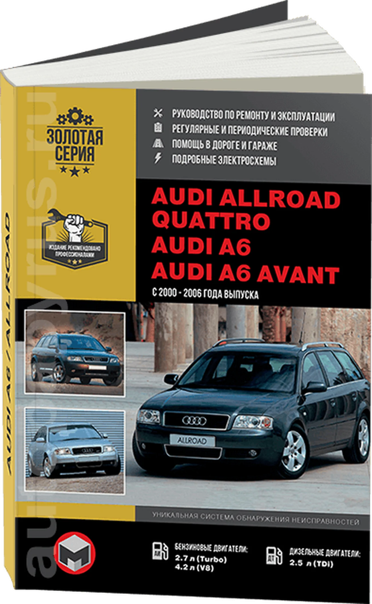 Книга: AUDI ALLROAD / QUATTRO / A6 / A6 AVANT (б , д) 2000-2006 г.в., рем., экспл., то | Монолит