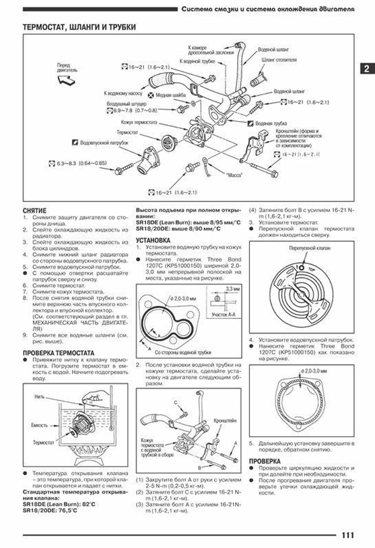 Книга: Ремонт бензиновых двигателей Nissan SR18DE / SR20DE / SR18DE (LEAN BURN) | Автонавигатор
