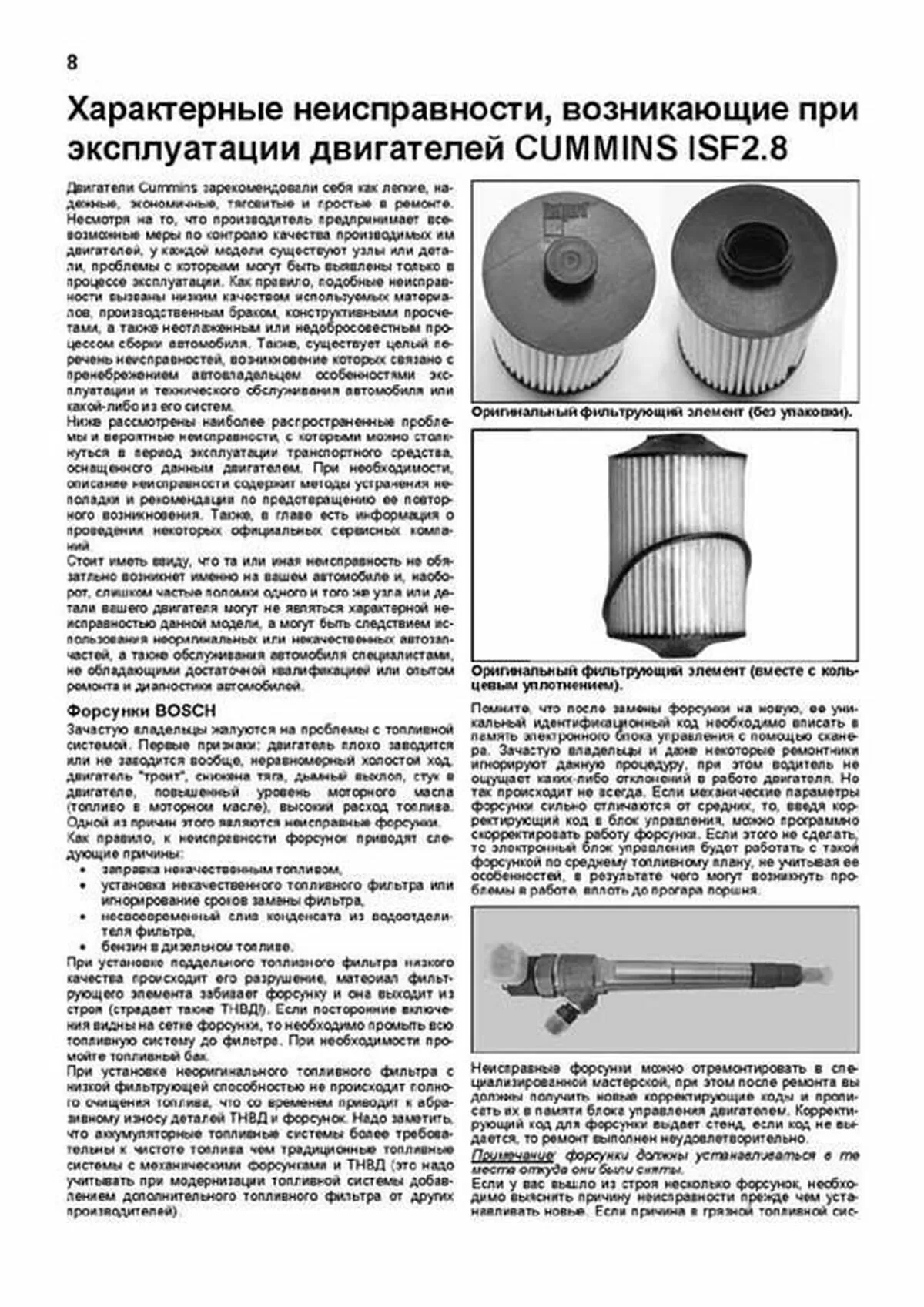 Книга: Двигатели CUMMINS ISF (д) рем., экспл., то, сер.ПРОФ. | Легион-Aвтодата