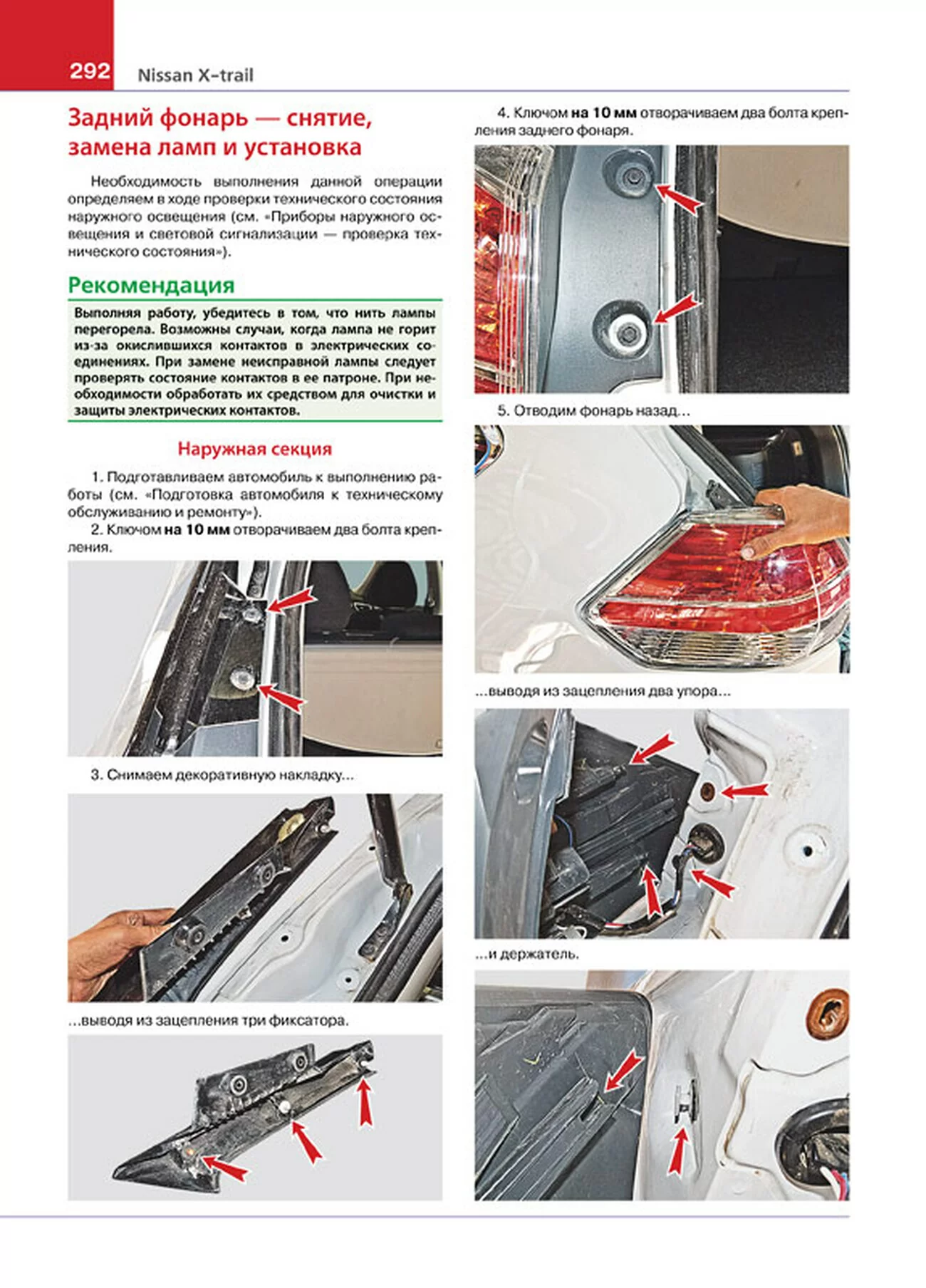 Книга: NISSAN X-TRAIL III (T32) (б , д) с 2015 г.в. рем., экспл., то, ЦВЕТ. фото., сер. ЯРС | Мир Автокниг