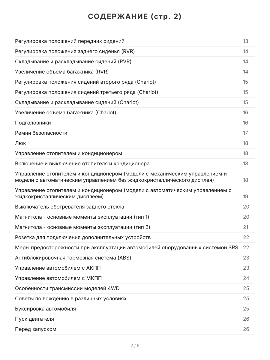 Книга: MITSUBISHI RVR / RVR SPORTS GEAR / SPACE RUNNER / CHARIOT / SPACE WAGON (б , д) 1991-1997 г.в., рем. | Легион-Aвтодата