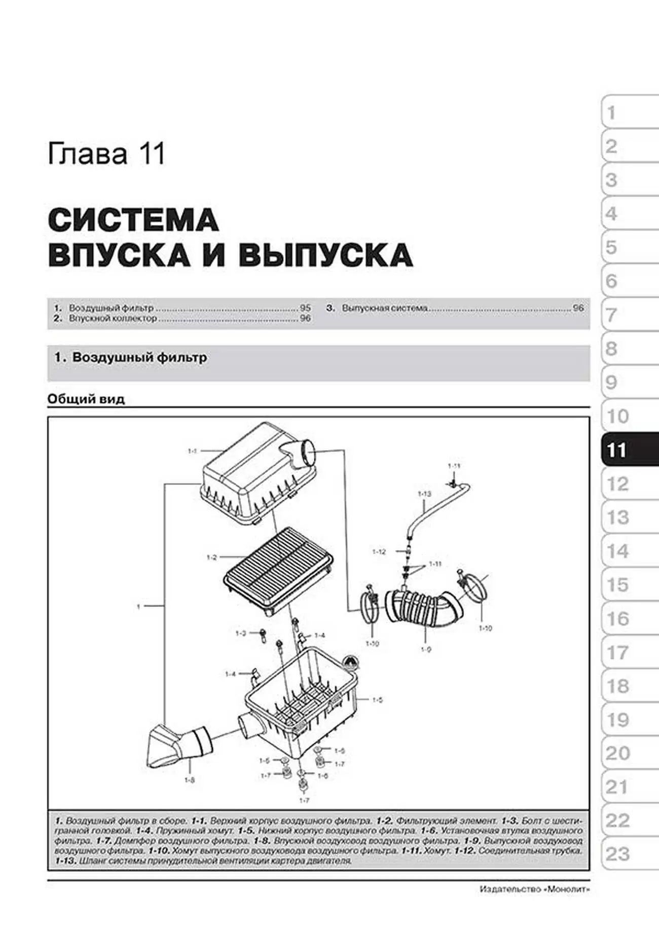 Книга: LIFAN SMILY (320) (б) с 2008 г.в. рем., экспл., то, сер. ЗС | Монолит