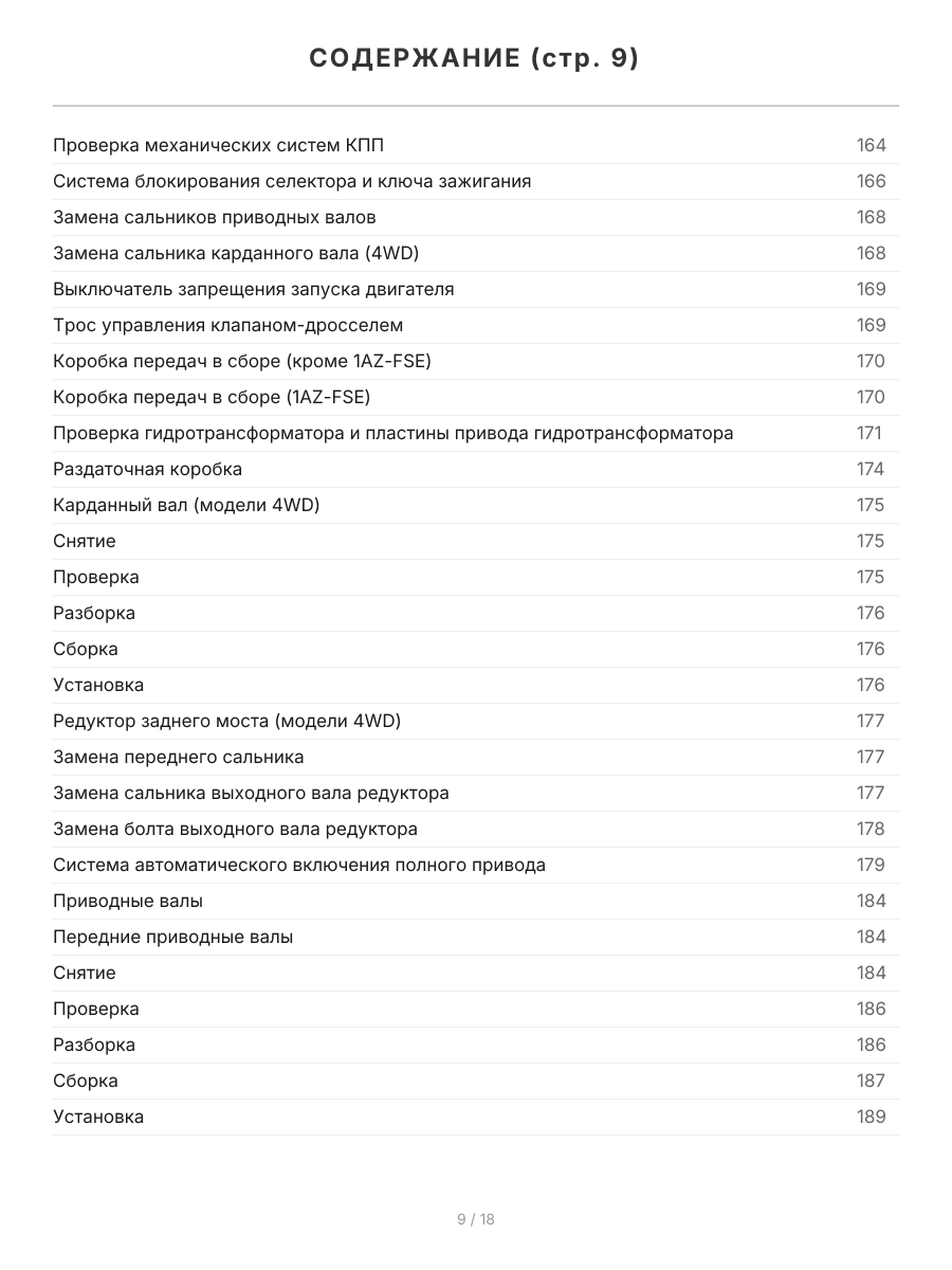 Книга: TOYOTA NADIA 2WD и 4WD (б) 1998-2003 г.в., рем., экспл., то, сер.ПРОФ. | Легион-Aвтодата