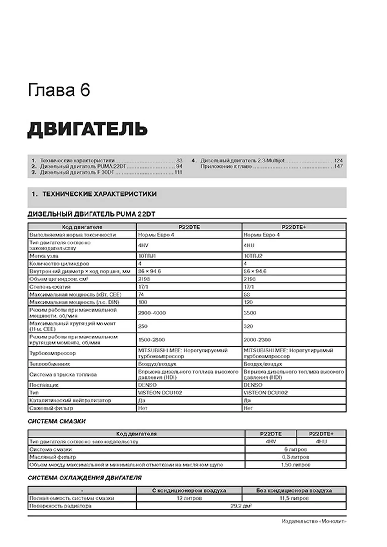 Книга: CITROEN JUMPER / FIAT DUCATO / PEUGEOT BOXER (д) с 2014 г.в., рем., экспл., то, сер. ЗС | Монолит