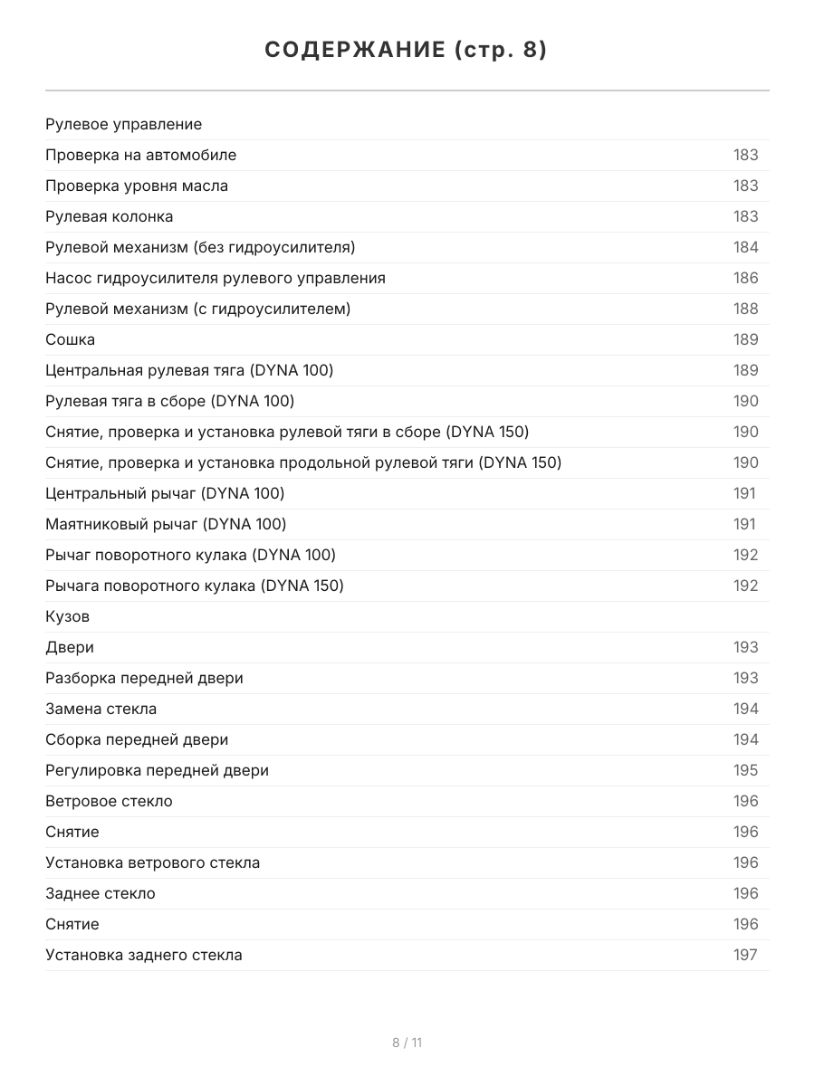 Книга: TOYOTA DYNA 100 / 150, TOYOACE, HIACE (б , д) 1984-1995 г.в., рем., экспл., то, сер.ПРОФ. | Легион-Aвтодата