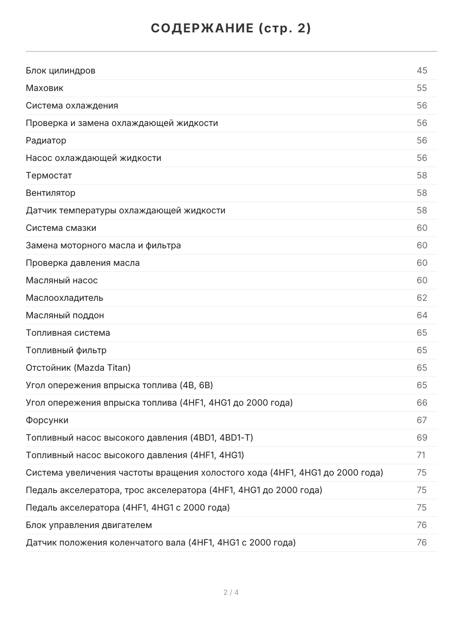Книга: Двигатели ISUZU (4HF1 / 4HG1 / 4BB1 / 6BB1 / 4BD1 / 4BD1-T / 6BD1 / 6BD1-T / 4BG1 / 4BG1-T / 6BG1 / 6BG1-T) (д), рем., экспл., то, сер.ПРОФ. | Легион-Aвтодата