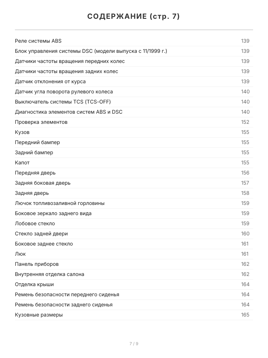 Книга: MAZDA DEMIO (б) 1996-2002 г.в., рем., экспл., то, сер.ПРОФ. | Легион-Aвтодата