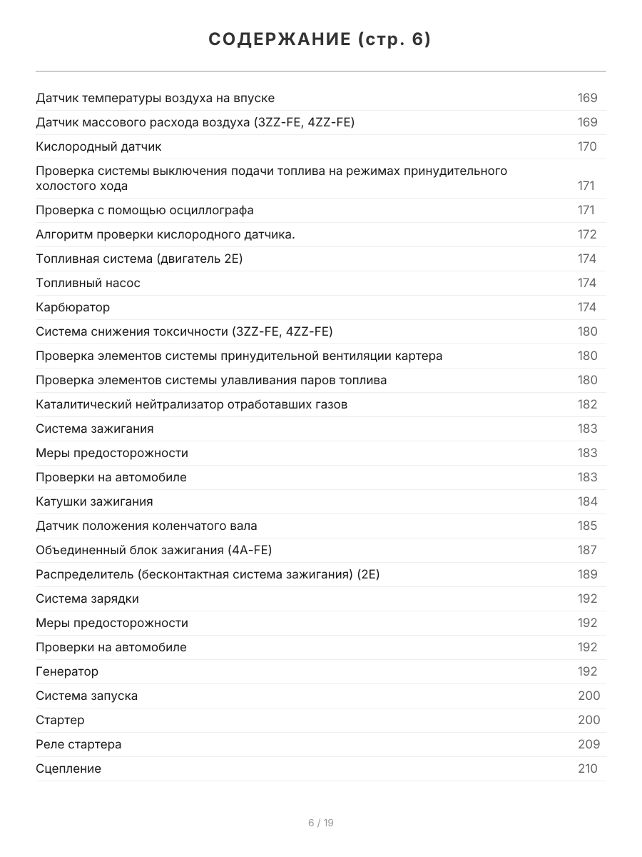 Книга: TOYOTA COROLLA (б) 1997-2001 г.в., рем., экспл., то | Легион-Aвтодата