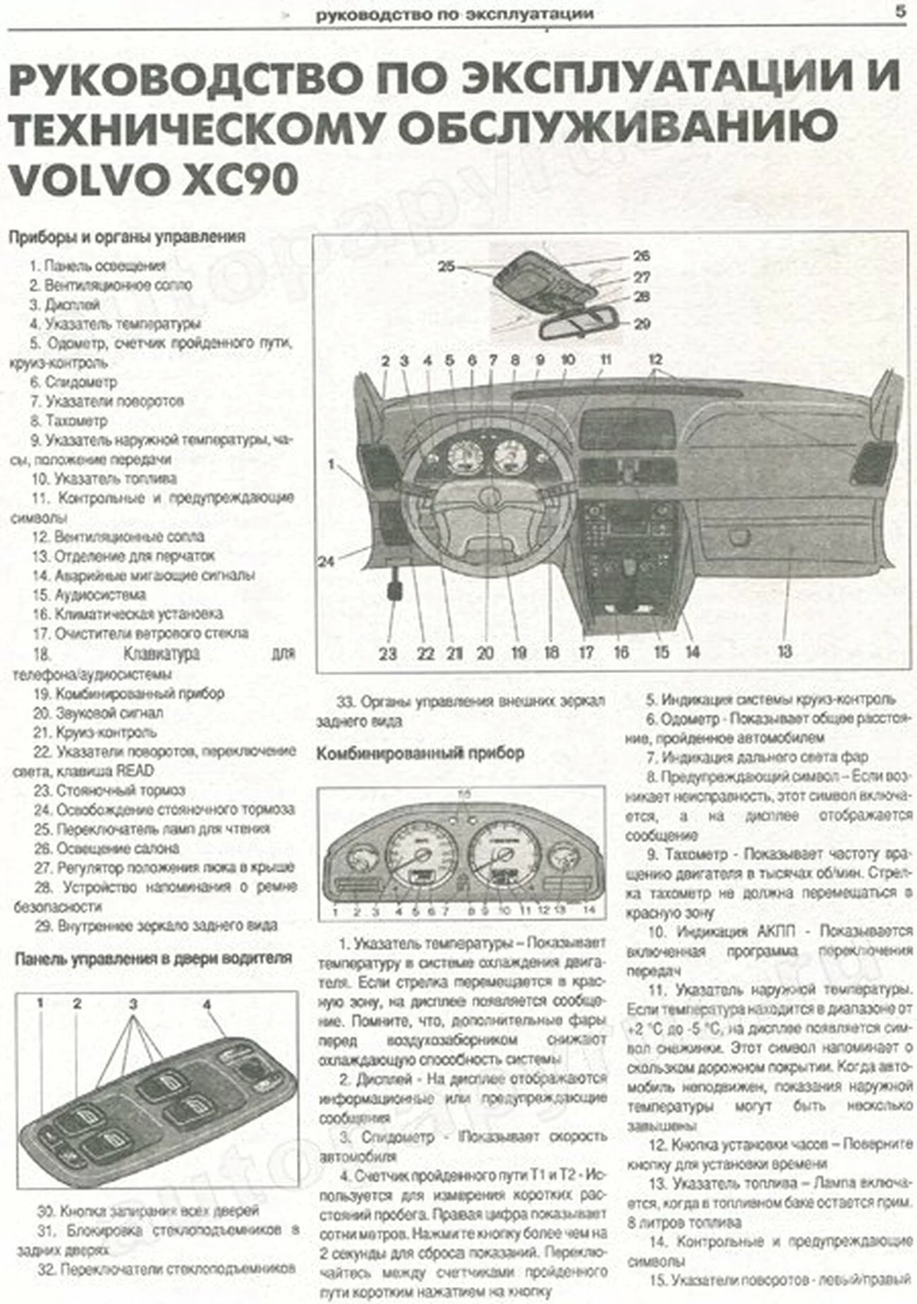 Книга: VOLVO XC90 (б , д)  2002-2009 г.в., рем., экспл., то | Арго-Авто