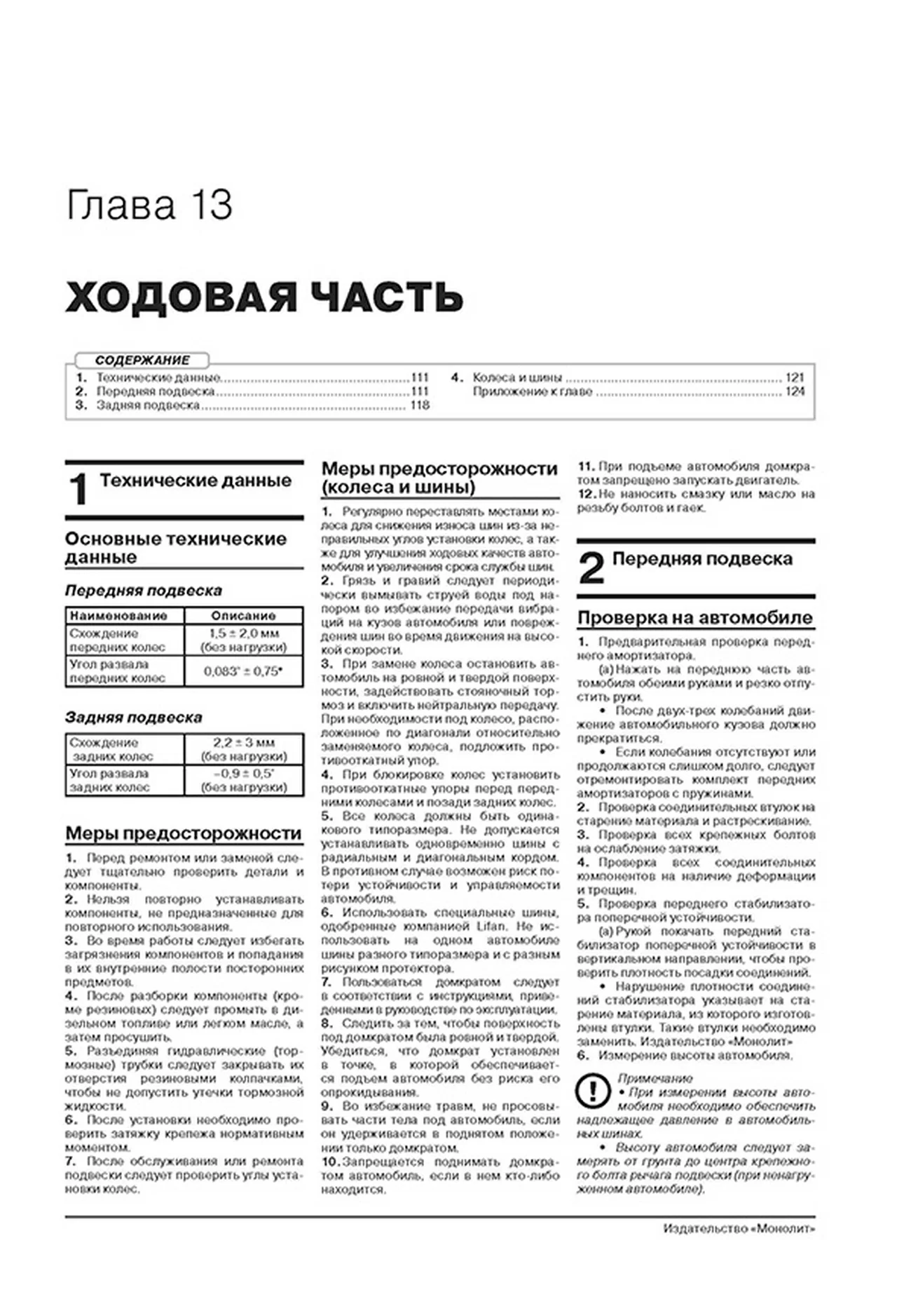 Книга: LIFAN CELLIYA (530) (б) с 2014 г.в. рем., экспл., то | Монолит