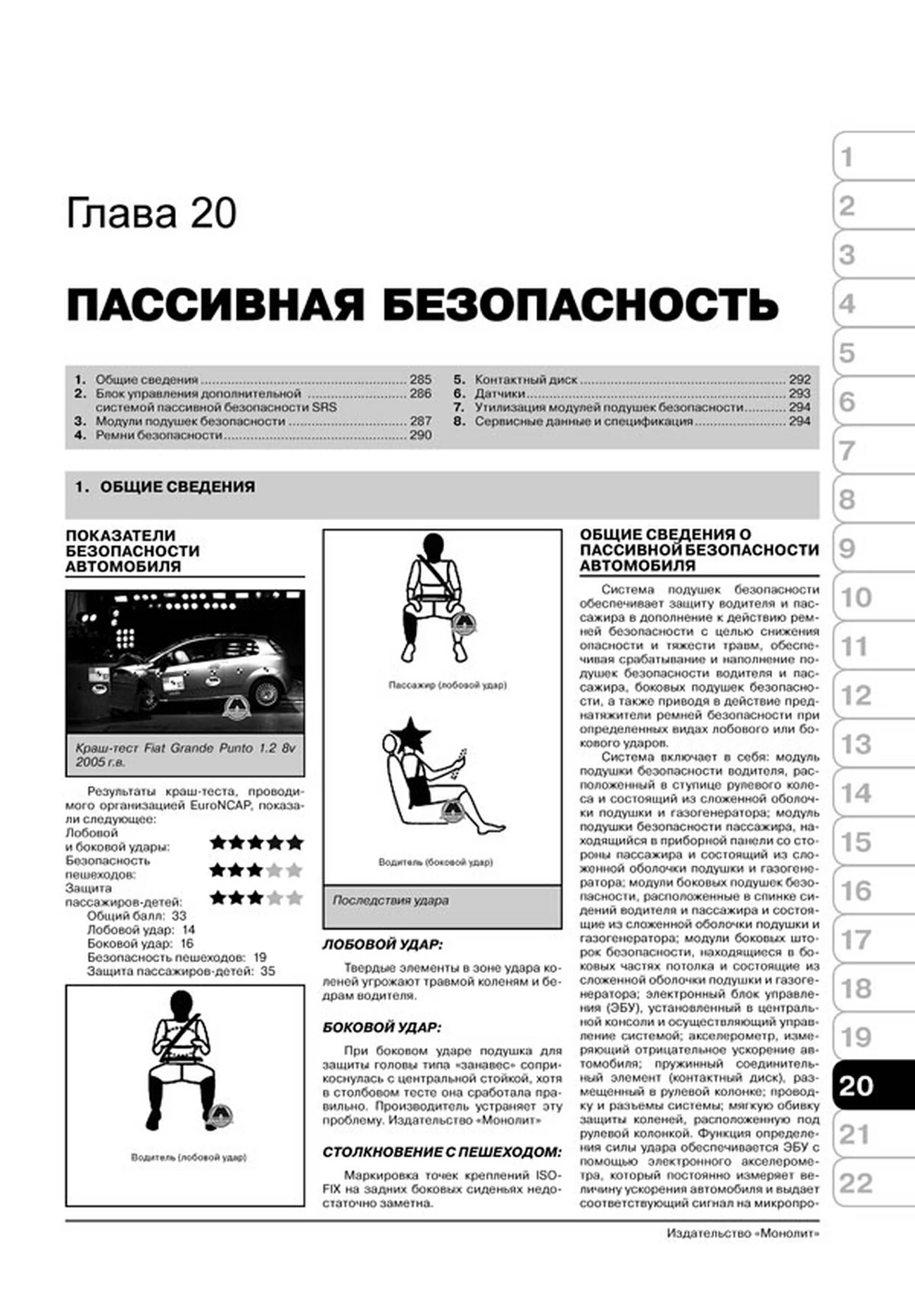 Книга: FIAT GRANDE PUNTO / GRANDE PUNTO SPORT / ABARTH SUPER SPORT (б , д) с 2005 г.в., рем., экспл., то | Монолит