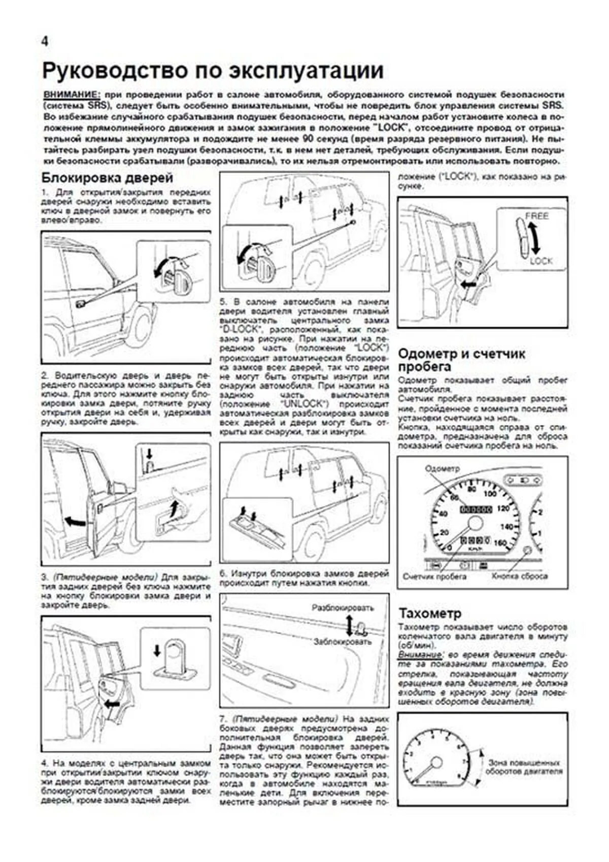 Книга: SUZUKI VITARA / ESCUDO  /  GEO TRACKER / MAZDA LEVANTE  (б) 1988-1998 г.в., рем., экспл., то, сер.ПРОФ. | Легион-Aвтодата