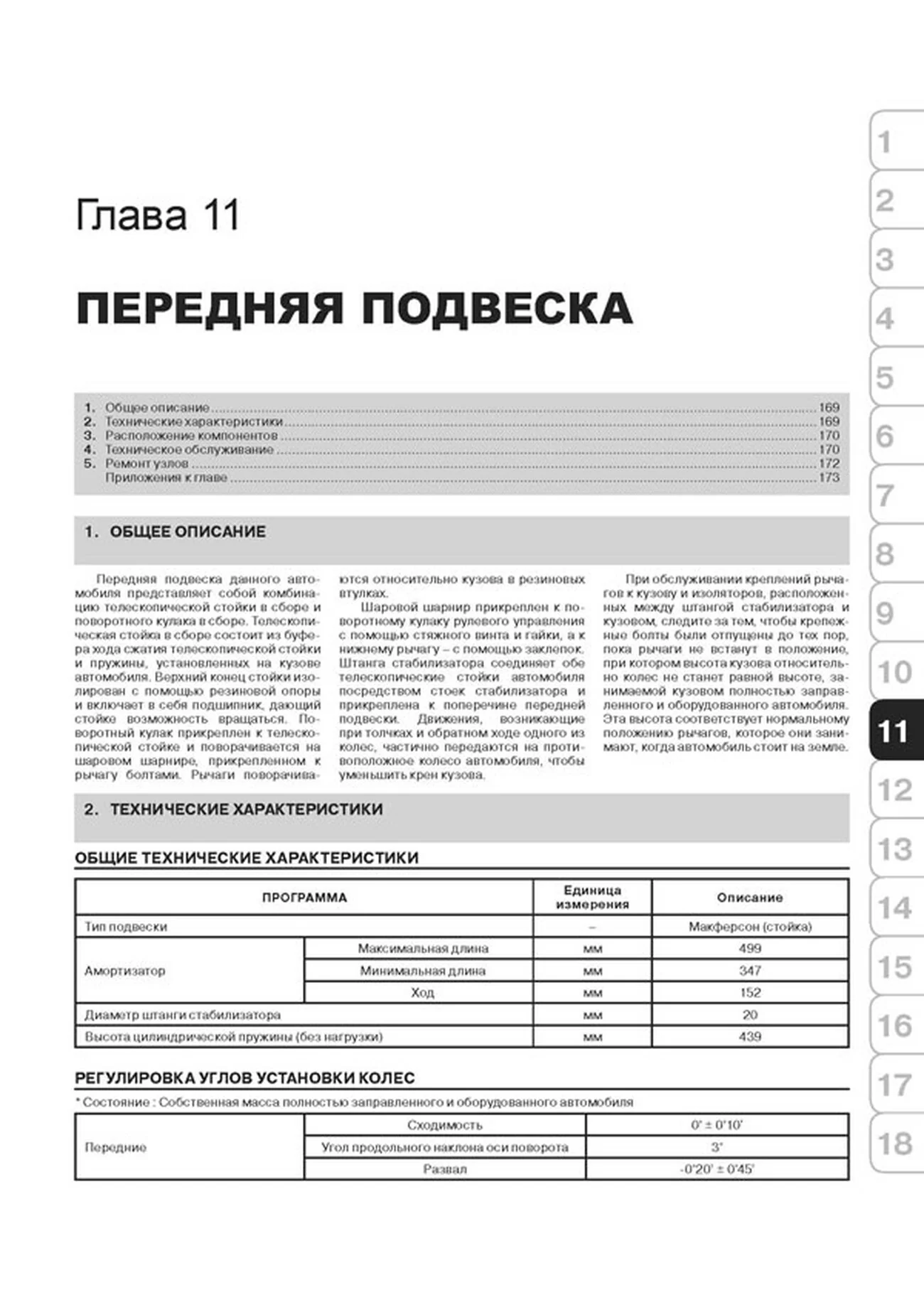 Книга: CHEVROLET REZZO / TACUMA / DAEWOO TACUMA (б) с 2001 г.в., рем., экспл., то | Монолит