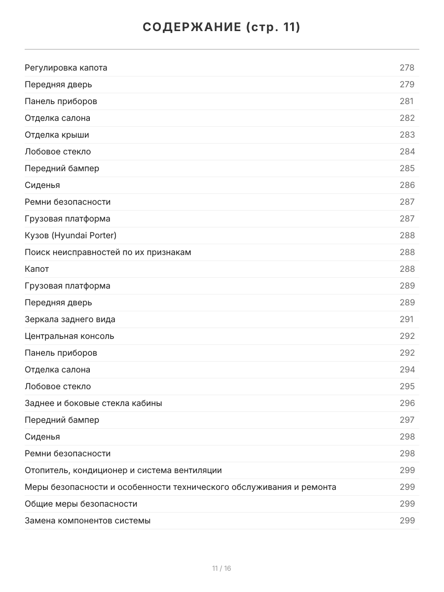 Книга: KIA BONGO III / HYUNDAI PORTER II (д) с 2012 г.в., рем., экспл., то, сер.ПРОФ. | Легион-Aвтодата