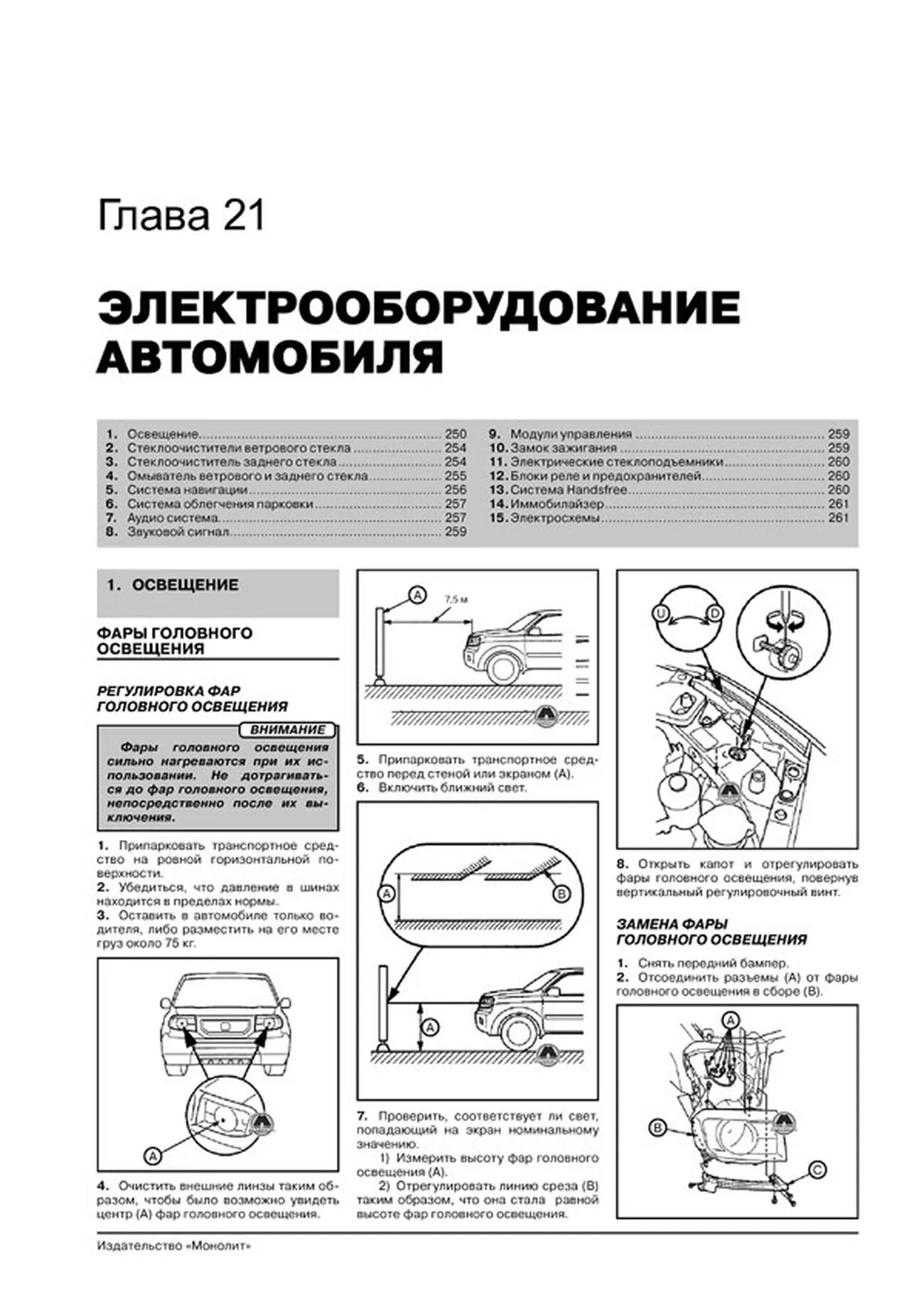Книга: HONDA PILOT / PILOT TOURING (б) с 2008 г.в., рем., экспл., то, сер. ЗС | Монолит