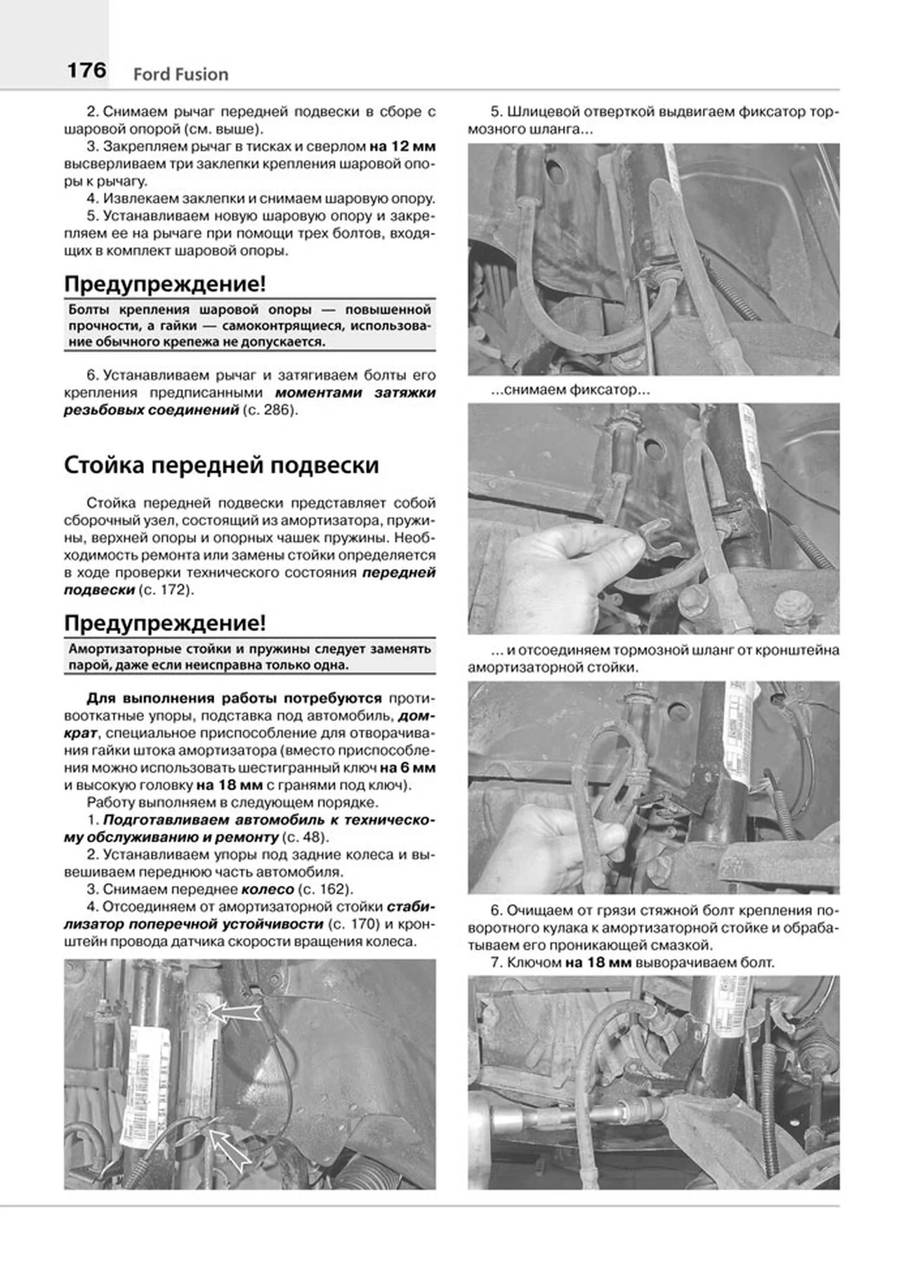 Книга: FORD FUSION (б) с 2002 + рест. с 2005 г.в., рем., экспл., то, сер. ЯРС | Мир Автокниг