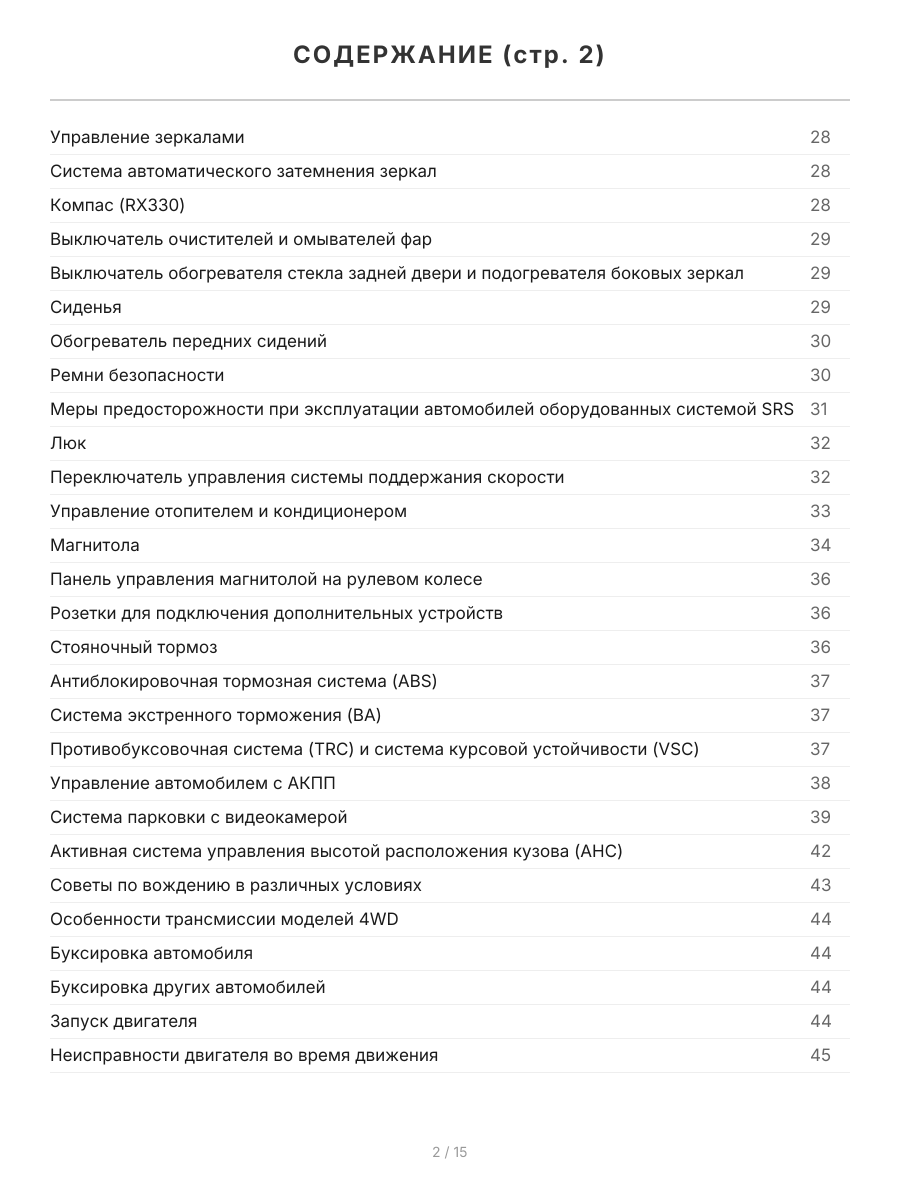 Книга: LEXUS RX300 / RX330 (б) с 2003 г.в., рем., экспл., то, сер.АВТОЛ. | Легион-Aвтодата