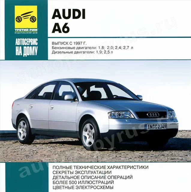 CD-диск: AUDI A6 (б , д) с 1997 г.в., рем., экспл., то | РМГ Мультимедиа