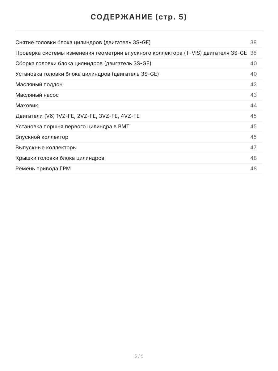 Книга: TOYOTA CAMRY / VISTA (б , д) 1983 | 1995 г.в., рем., то, сер.ПРОФ. | Легион-Aвтодата