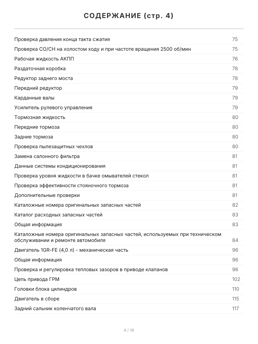 Книга: LEXUS GX470 / TOYOTA LAND CRUISER PRADO (б) 2002-2009 г.в., рем., экспл., то, сер.ПРОФ. | Легион-Aвтодата