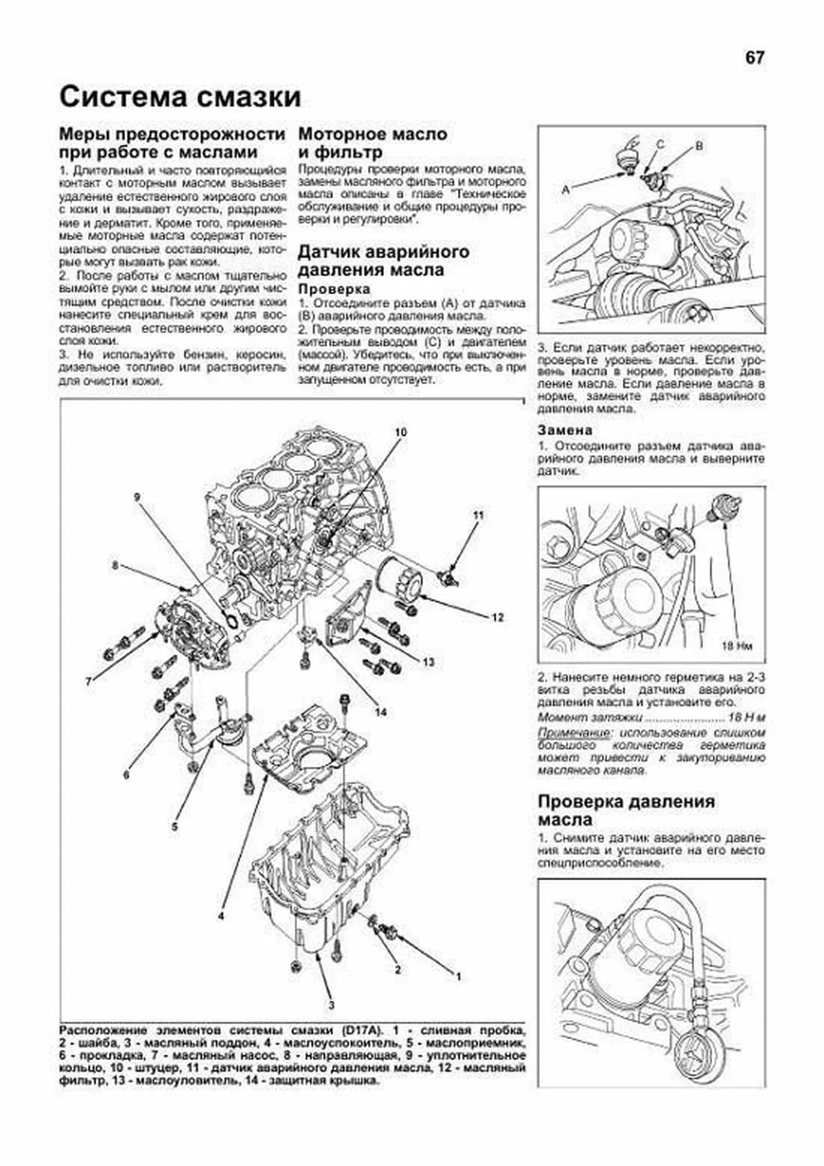 Книга: Двигатели HONDA D13 / D14 / D15 / D16 / ZC / D17 рем., то | Легион-Aвтодата
