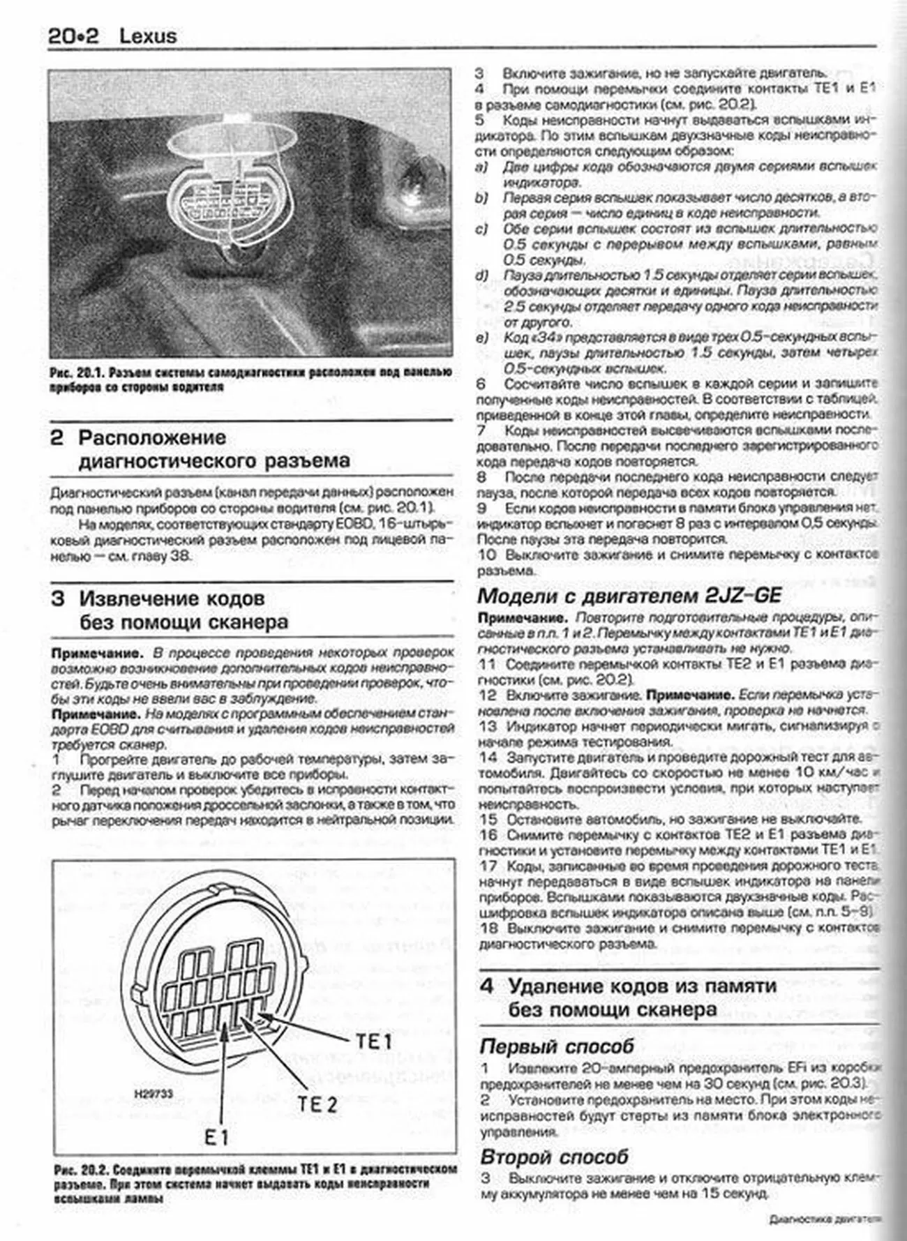 Книга: Диагностика двигателя | Коды неисправностей | Алфамер Паблишинг