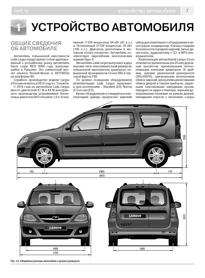 Книга: LADA LARGUS 2 / LARGUS 2 CROSS (б) с 2016 г.в., рем., экспл., то, Ч/Б фото., сер. ШАР | Третий Рим