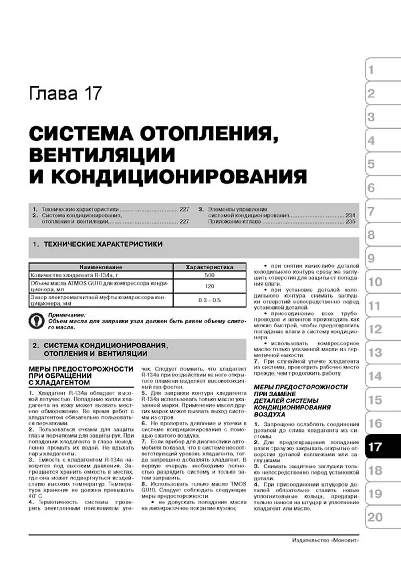 Книга: MAZDA CX-7 (б) с 2006 г., рест. с 2009 г.в., рем., экспл., то, сер. ЗС | Монолит