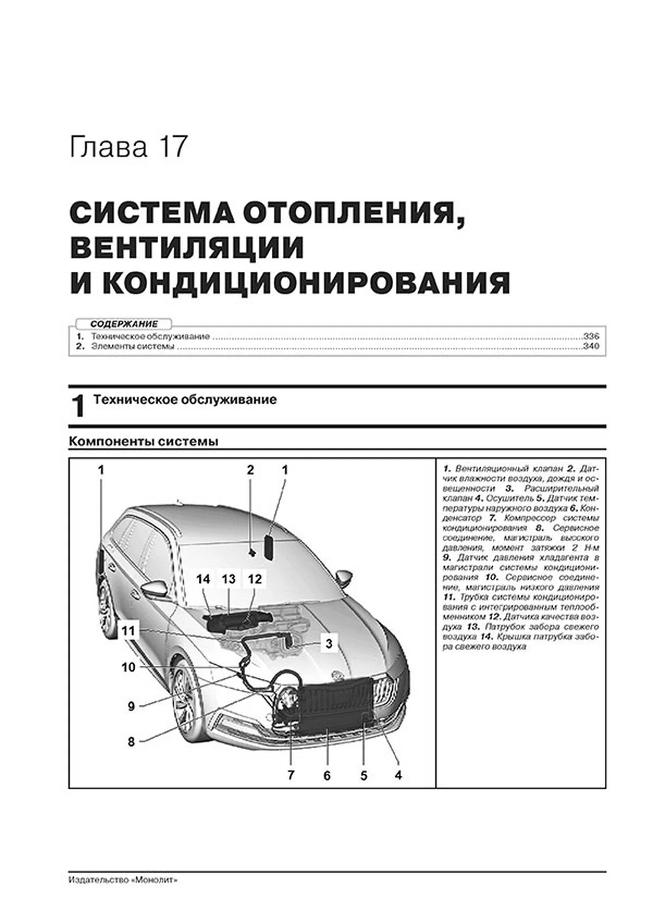 Книга: SKODA OCTAVIA A8 (б) с 2019 г.в. рем., экспл., то | Монолит