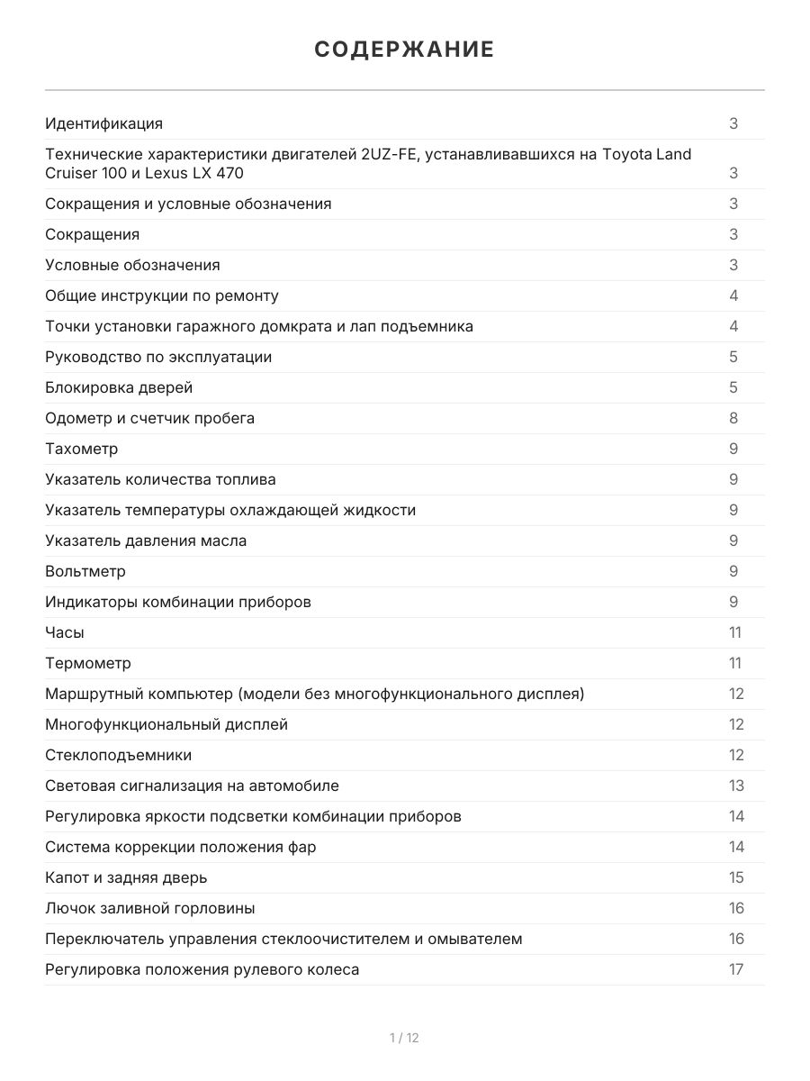 Книга: TOYOTA LAND CRUISER 100 / LEXUS LX 470 (б) с 1998 г.в. в 2-х частях, рем., экспл., то, сер.ПРОФ. | Легион-Aвтодата