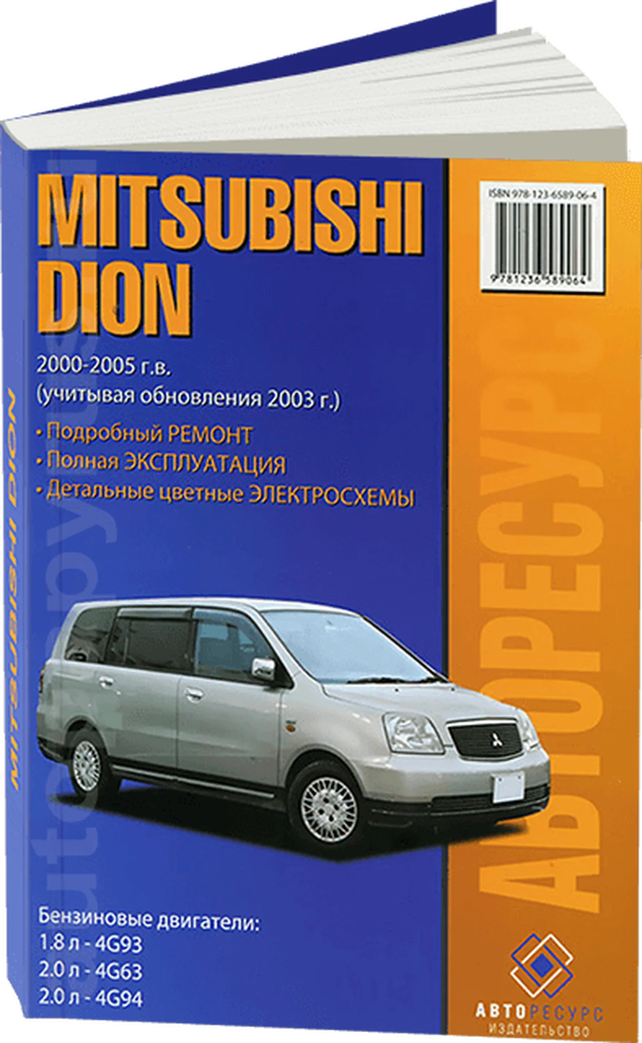 Книга: MITSUBISHI DION (б) 2000-2005 г.в. рем., экспл., то | Авторесурс