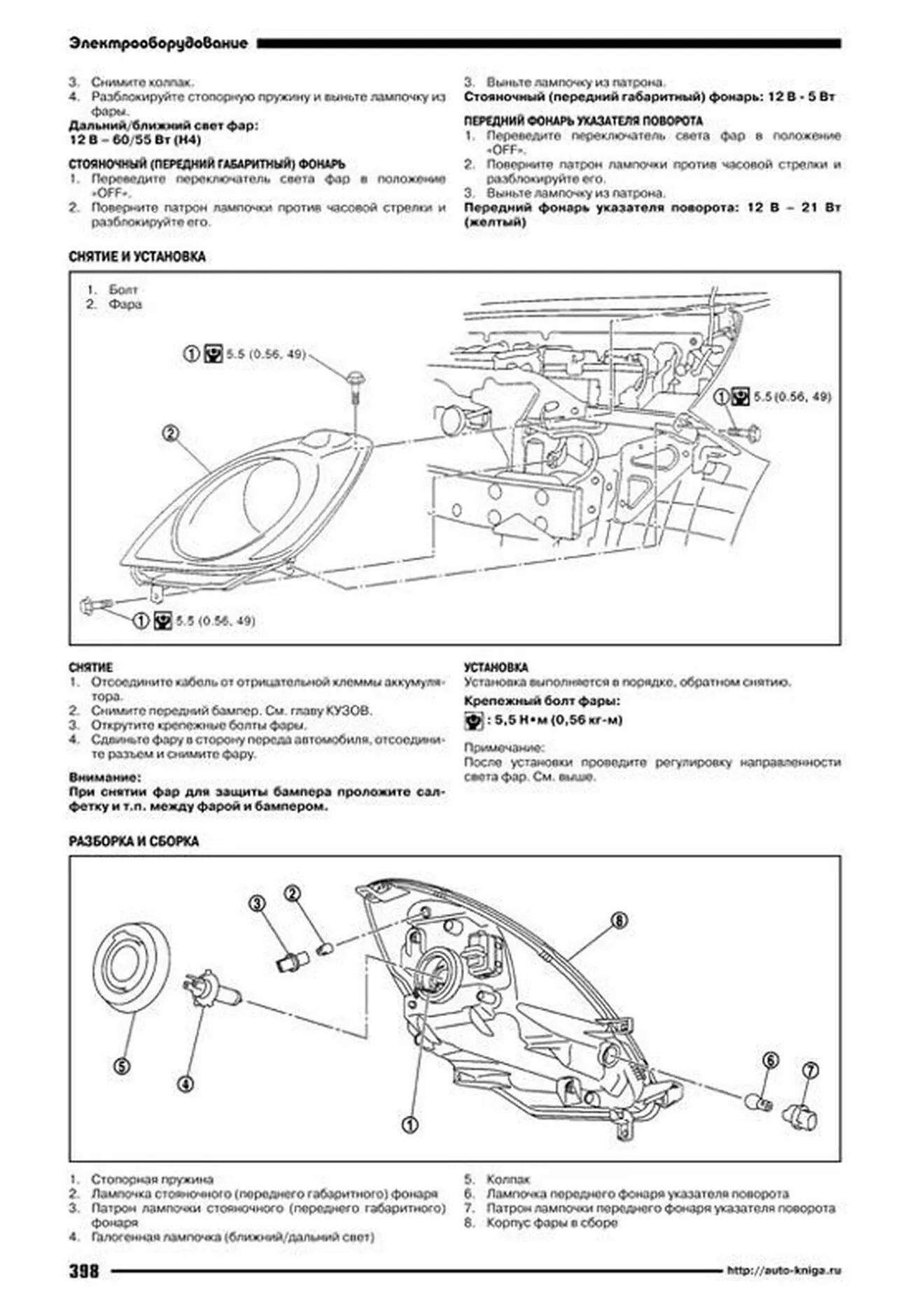 Книга: NISSAN NOTE (б) 2005-2009 г.в., рем., экспл., то | Автонавигатор