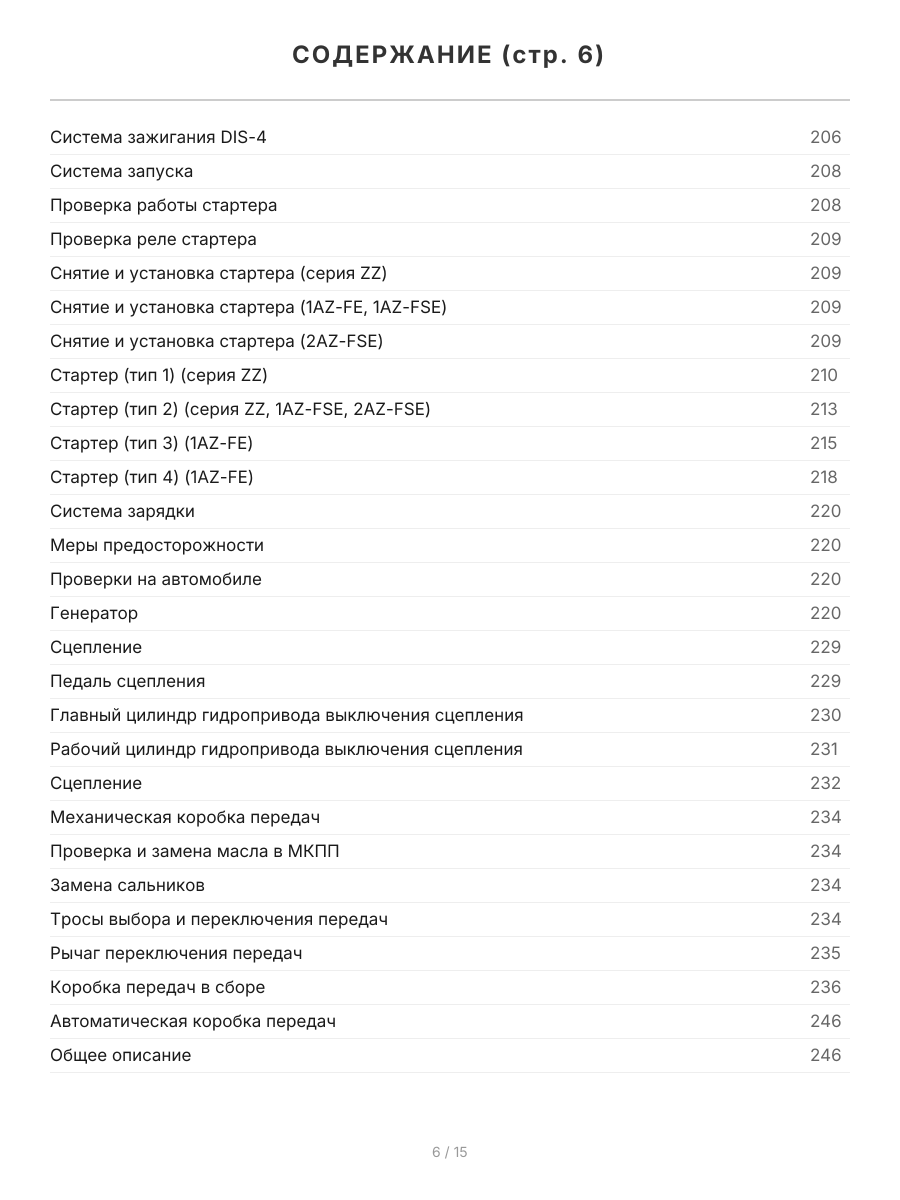 Книга: TOYOTA AVENSIS (б) 2003-2008 г.в., рем., экспл., то, сер.ПРОФ. | Легион-Aвтодата