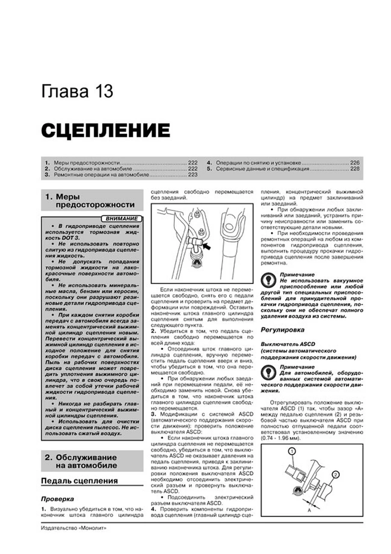 Книга: NISSAN X-TRAIL (T31) / ROGUE (б , д) с 2007 г.в. рем., экспл., то, сер. ЗС | Монолит