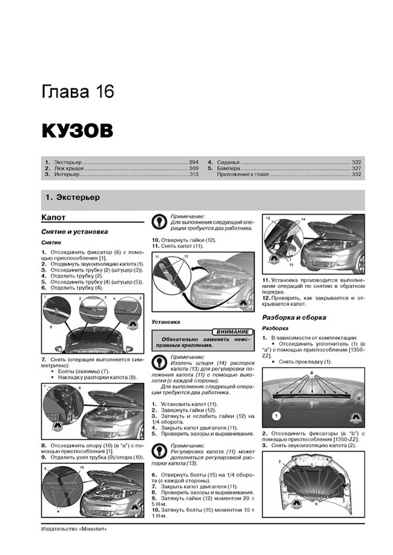 Книга: CITROEN C5 (б , д) с 2008 + рест. с 2011 г.в., рем., экспл., то, сер. ЗС | Монолит