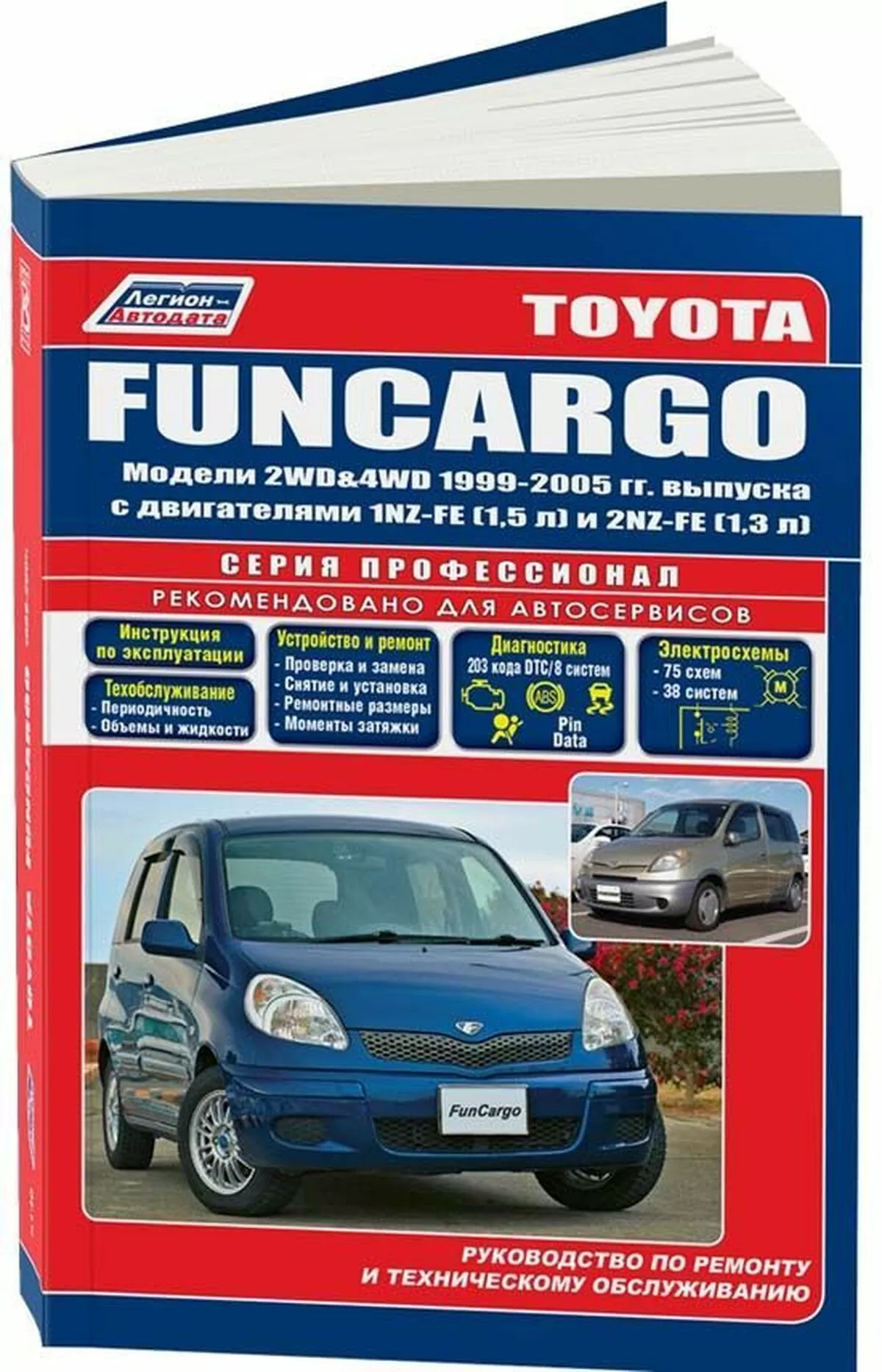 Книга: TOYOTA FUNCARGO (б) 1999-2007 г.в., рем., экспл., то, сер.ПРОФ. | Легион-Aвтодата