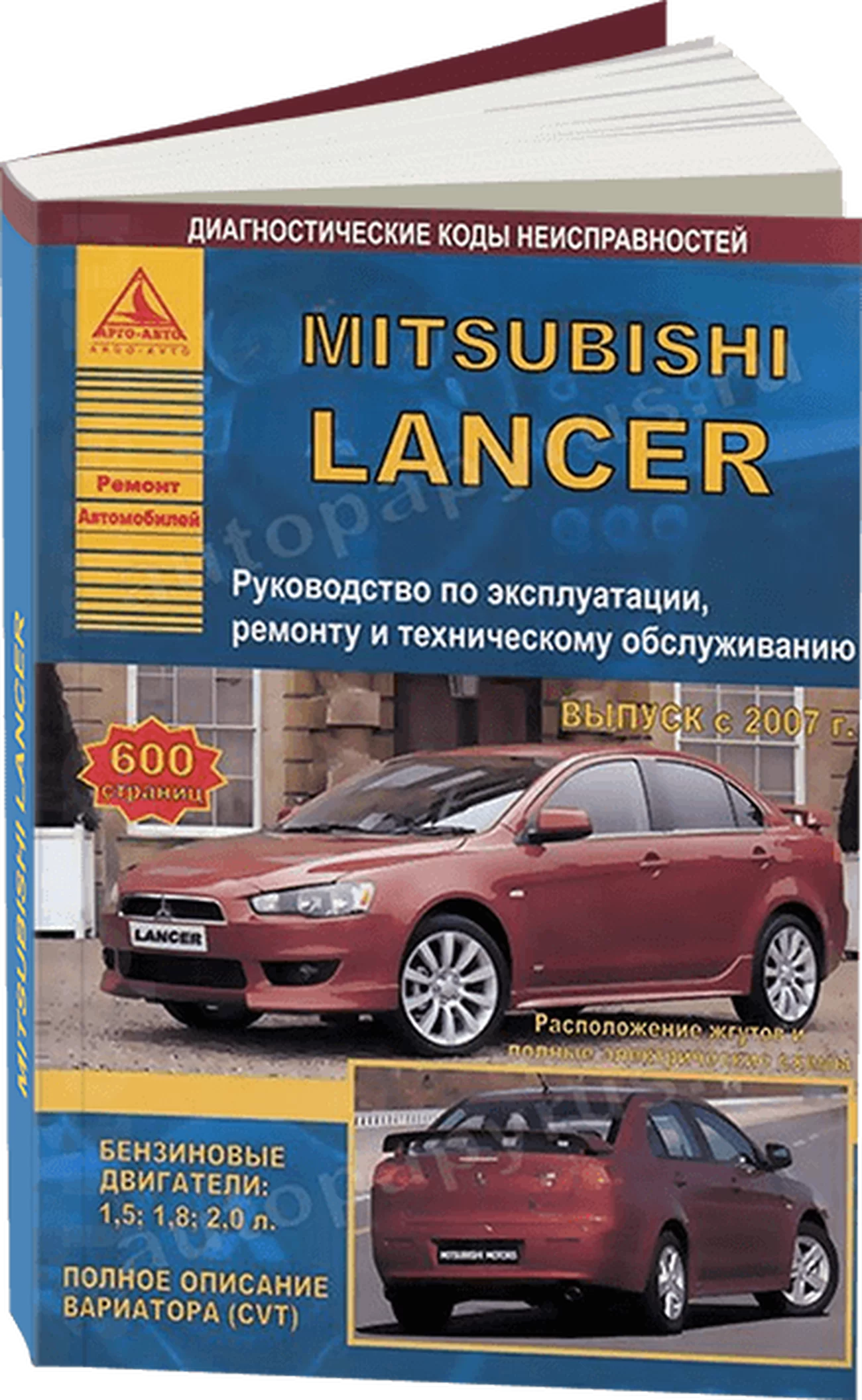 Книга: MITSUBISHI LANCER (б) с 2007 г.в., рем., экспл., то | Арго-Авто