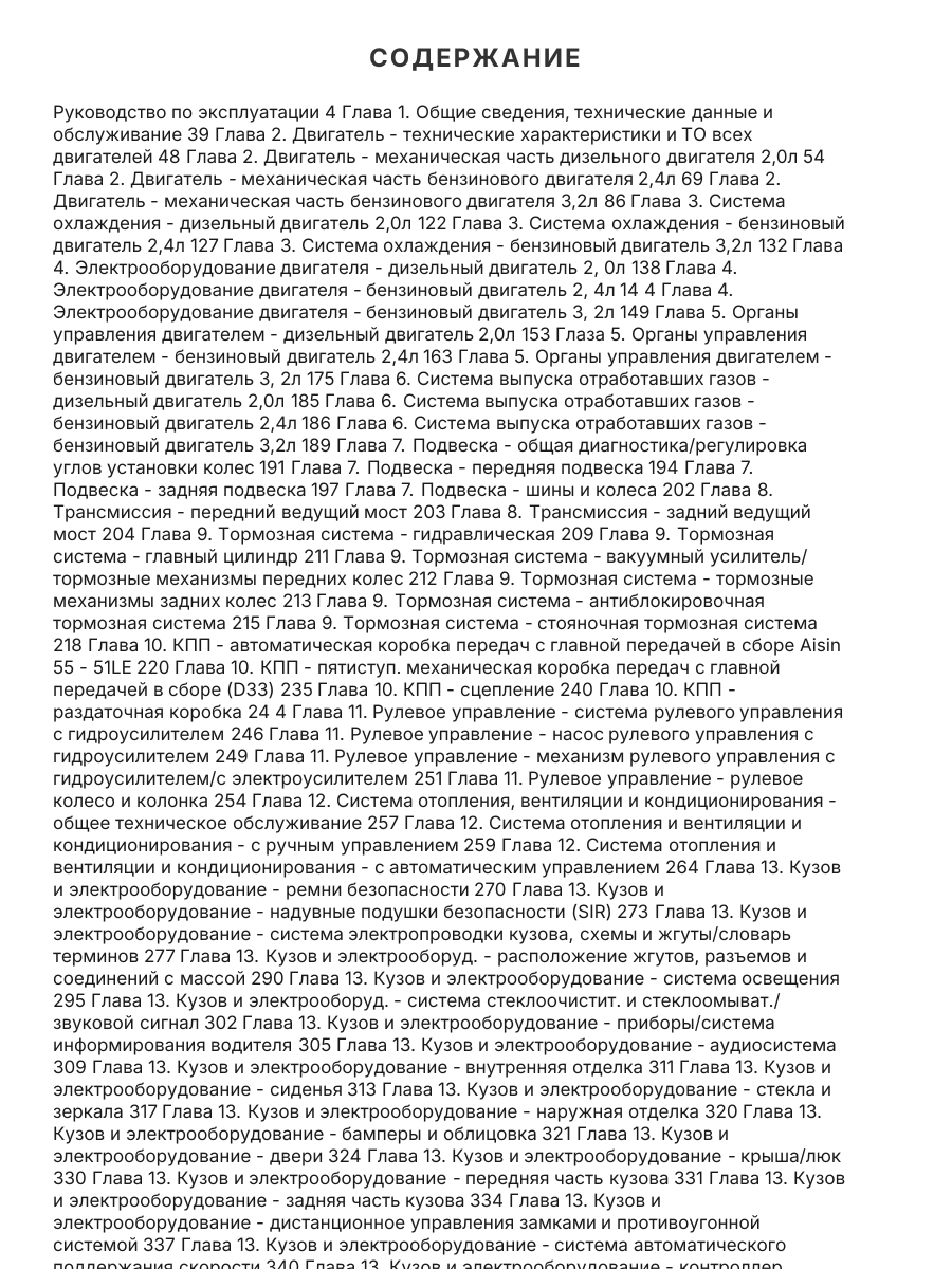 Книга: CHEVROLET CAPTIVA  (б , д) с 2006 г.в.. рем., экспл., то | Арго-Авто