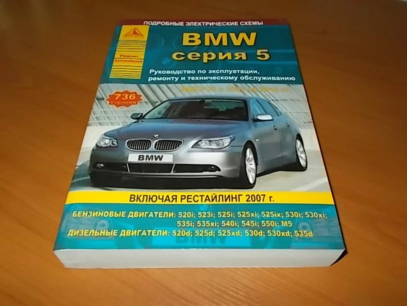 Книга: BMW 5 серии (б , д) 2003-2010 г.в., рем., экспл., то | Арго-Авто